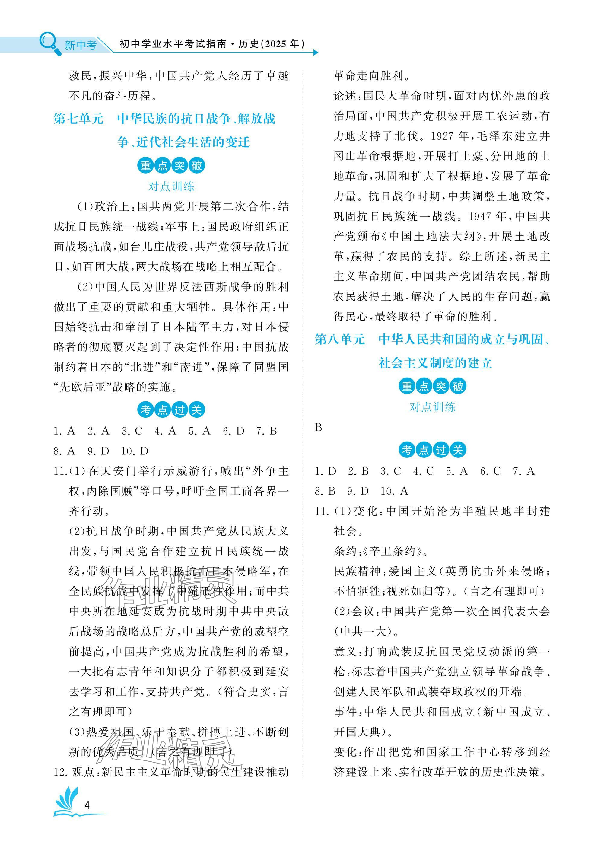 2025年新中考?xì)v史湖北專版 參考答案第4頁