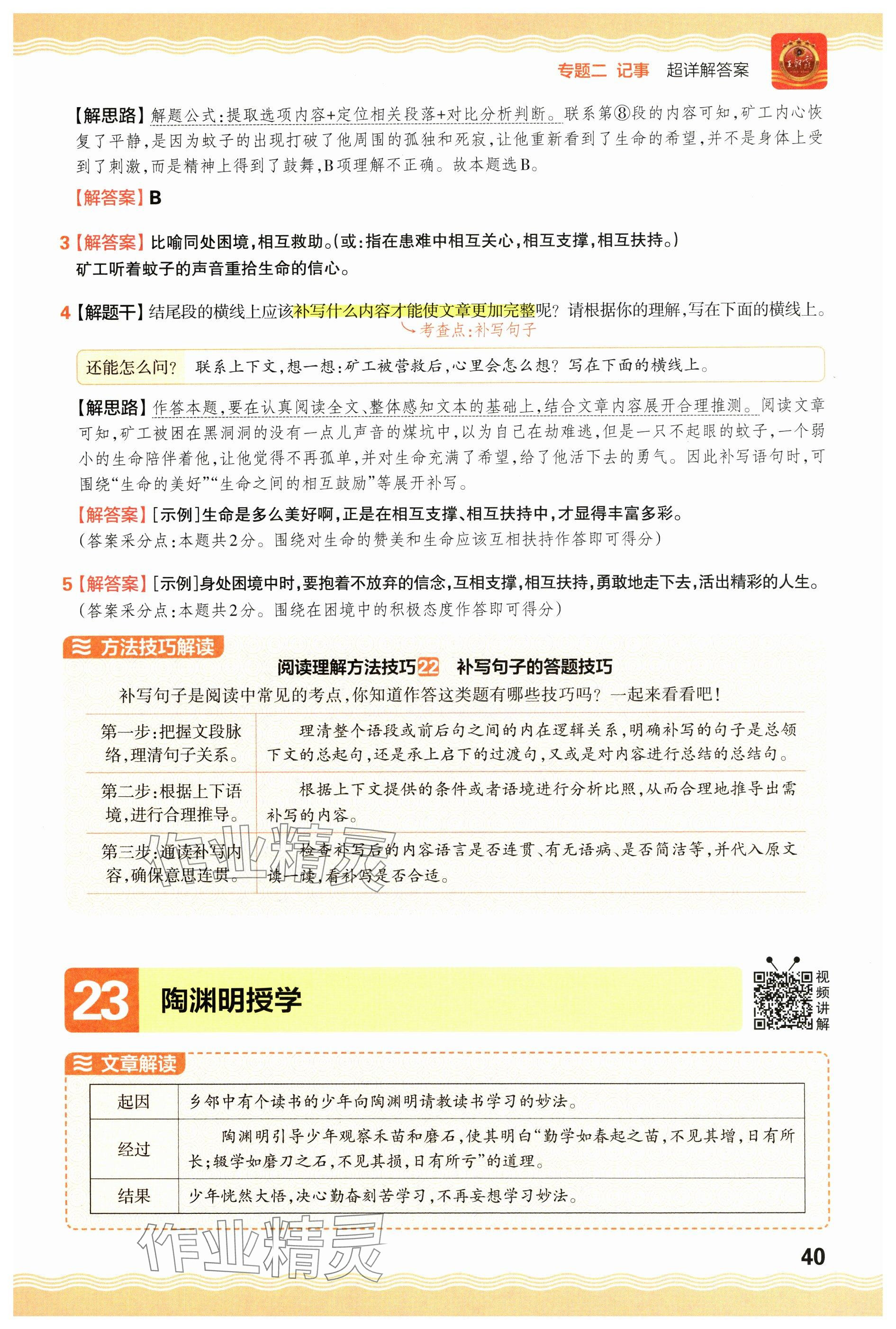 2024年王朝霞小學(xué)語(yǔ)文閱讀訓(xùn)練100篇五年級(jí) 參考答案第40頁(yè)