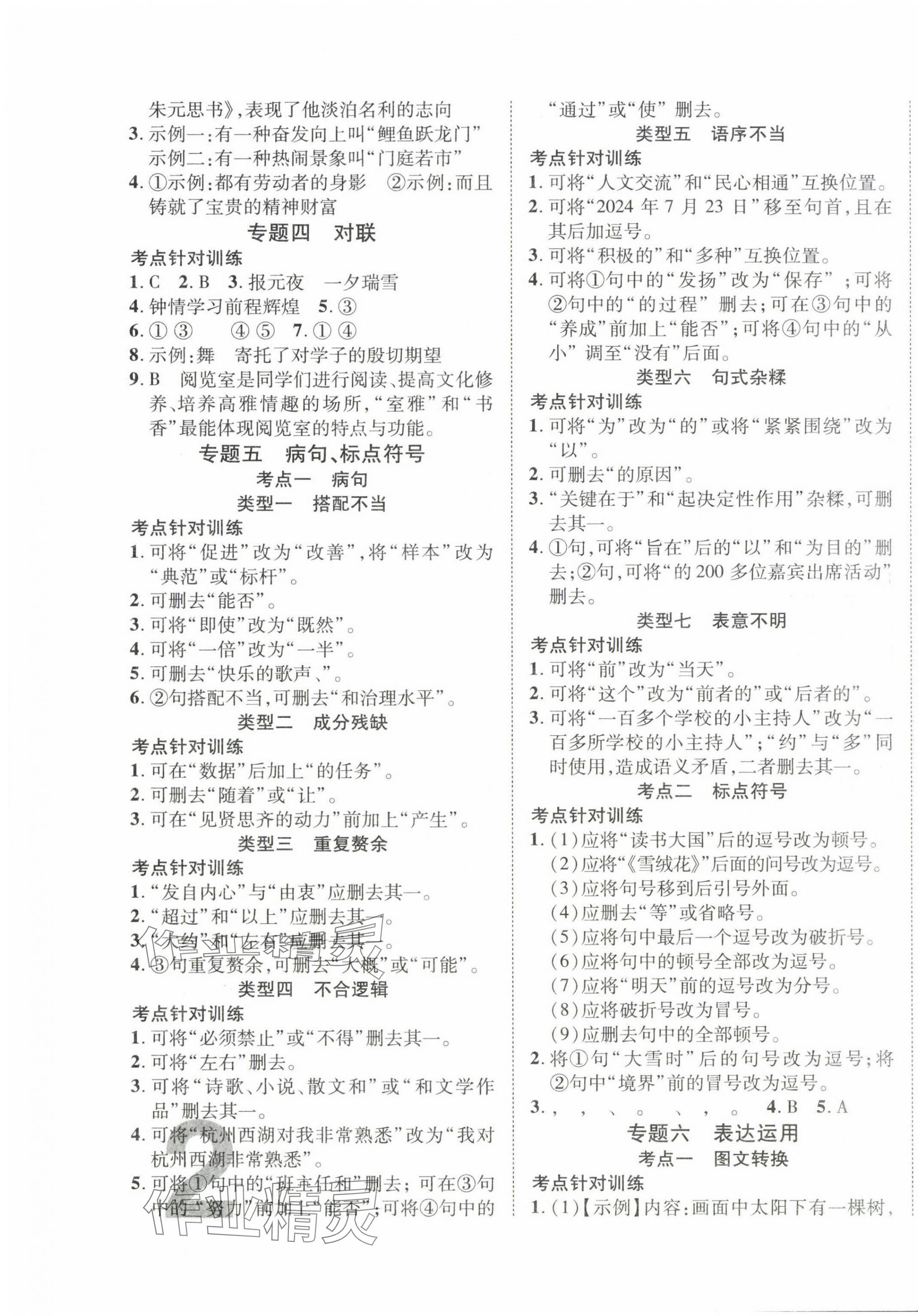 2025年浙江中考優化指導語文 第3頁