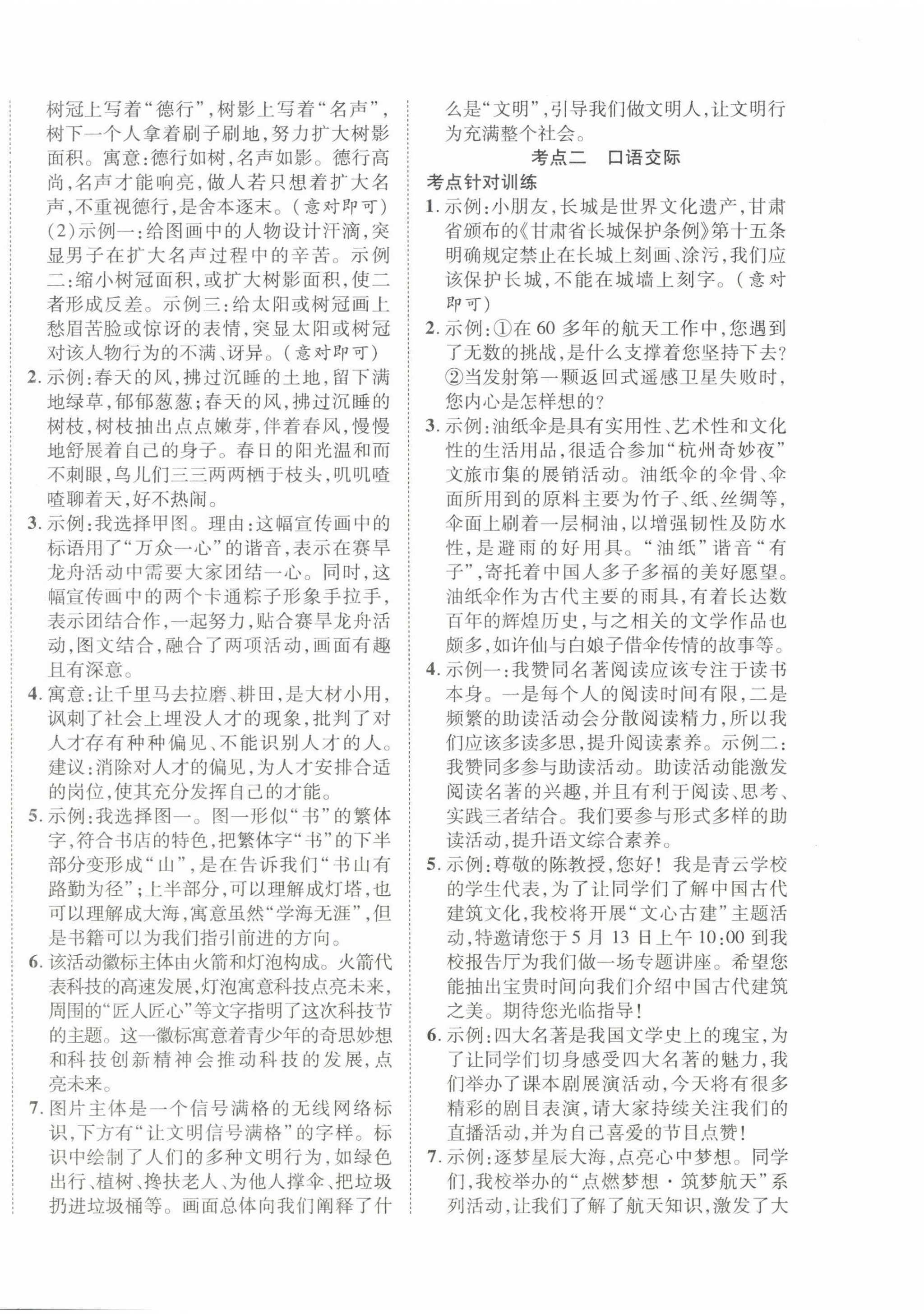 2025年浙江中考優化指導語文 第4頁