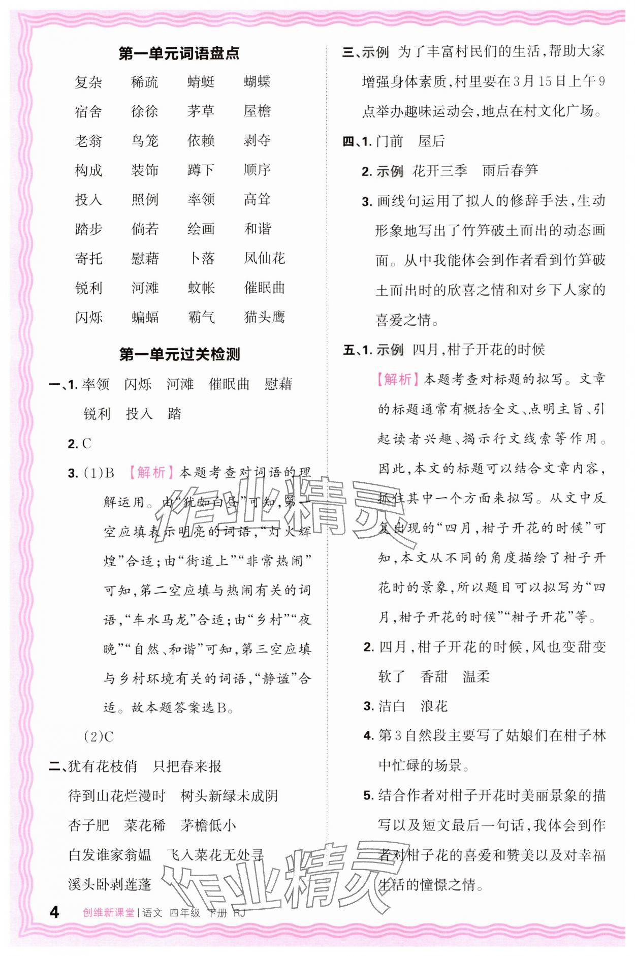 2025年創(chuàng)維新課堂四年級語文下冊人教版 第4頁