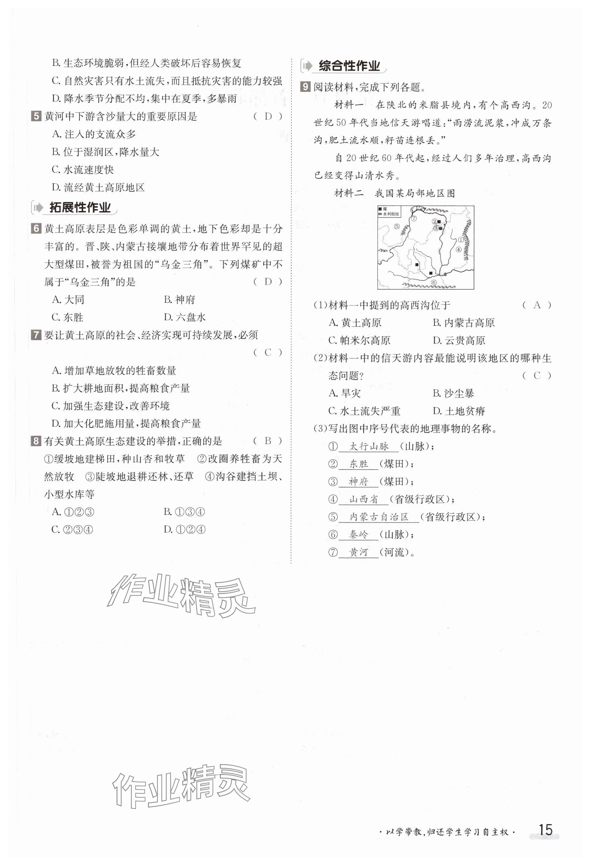 2024年金太陽導(dǎo)學(xué)案八年級地理下冊商務(wù)星球版 參考答案第15頁