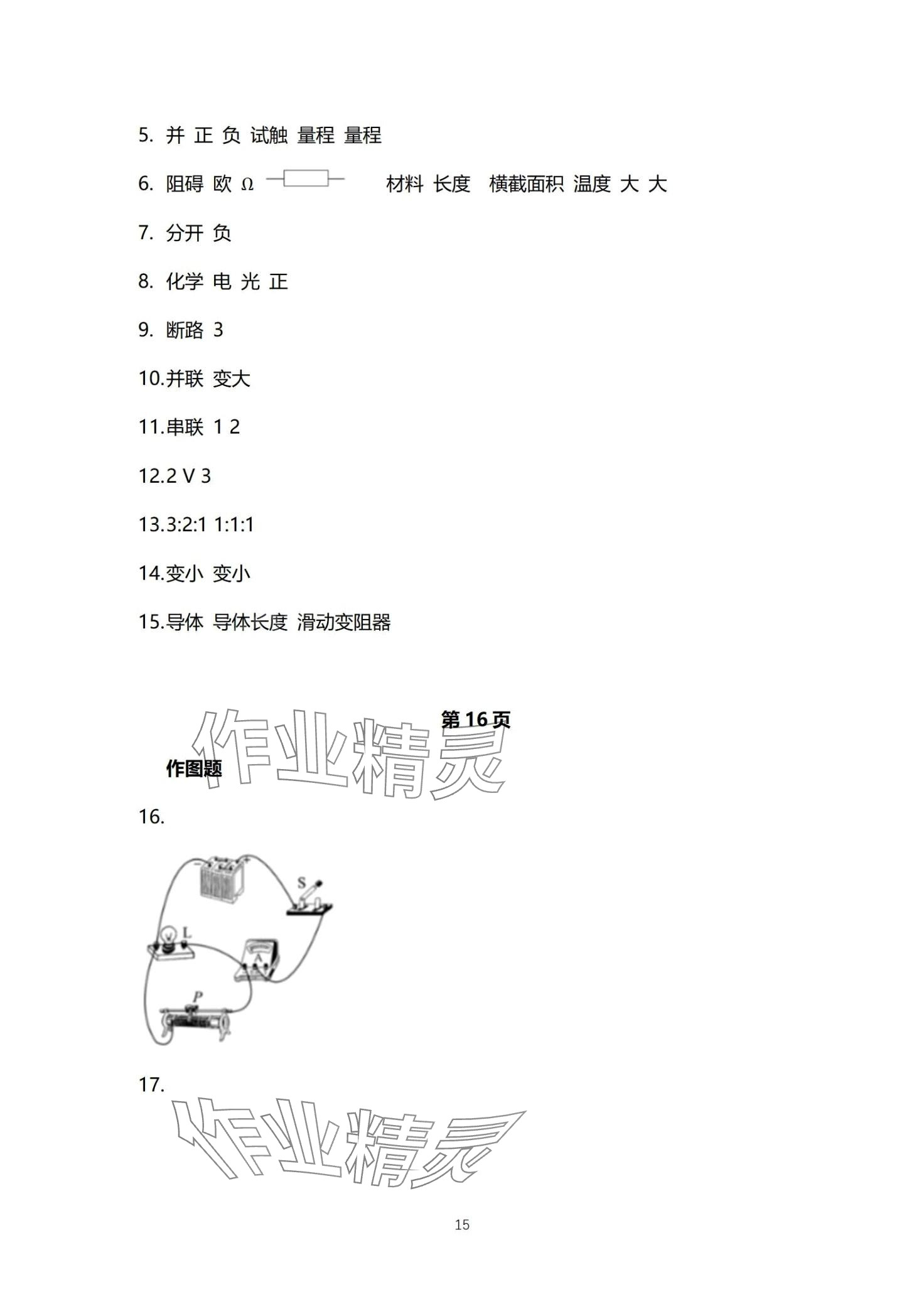 2024年同步練習(xí)冊分層檢測卷九年級物理全一冊人教版 第15頁