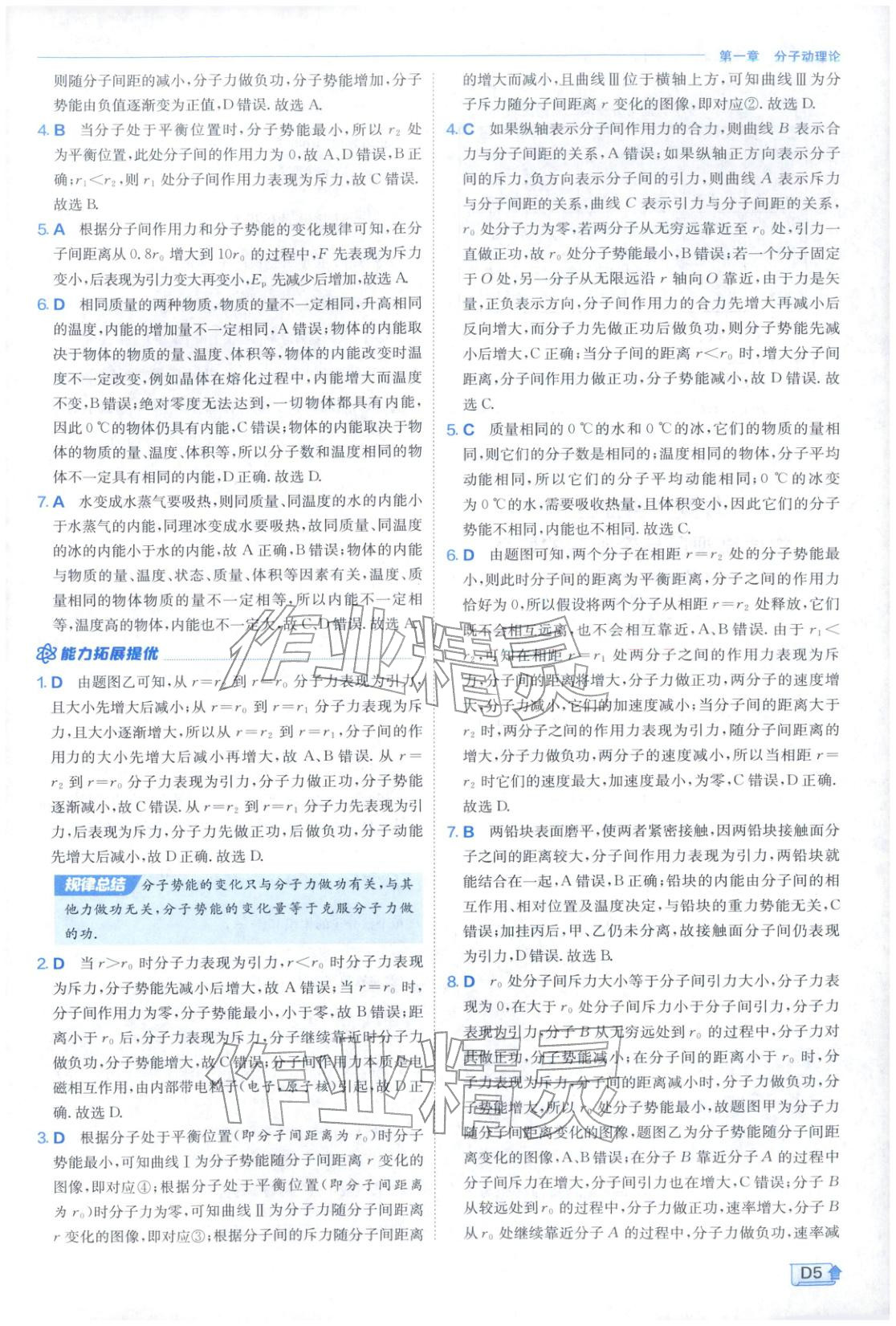 2026年实验班提优训练高中物理选择性必修第三册人教版江苏专版&nbsp;第5页