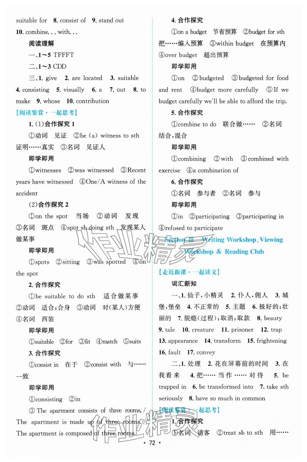 2024年高中同步测控优化设计高中英语选择性必修第二册北师大版福建专版 参考答案第9页