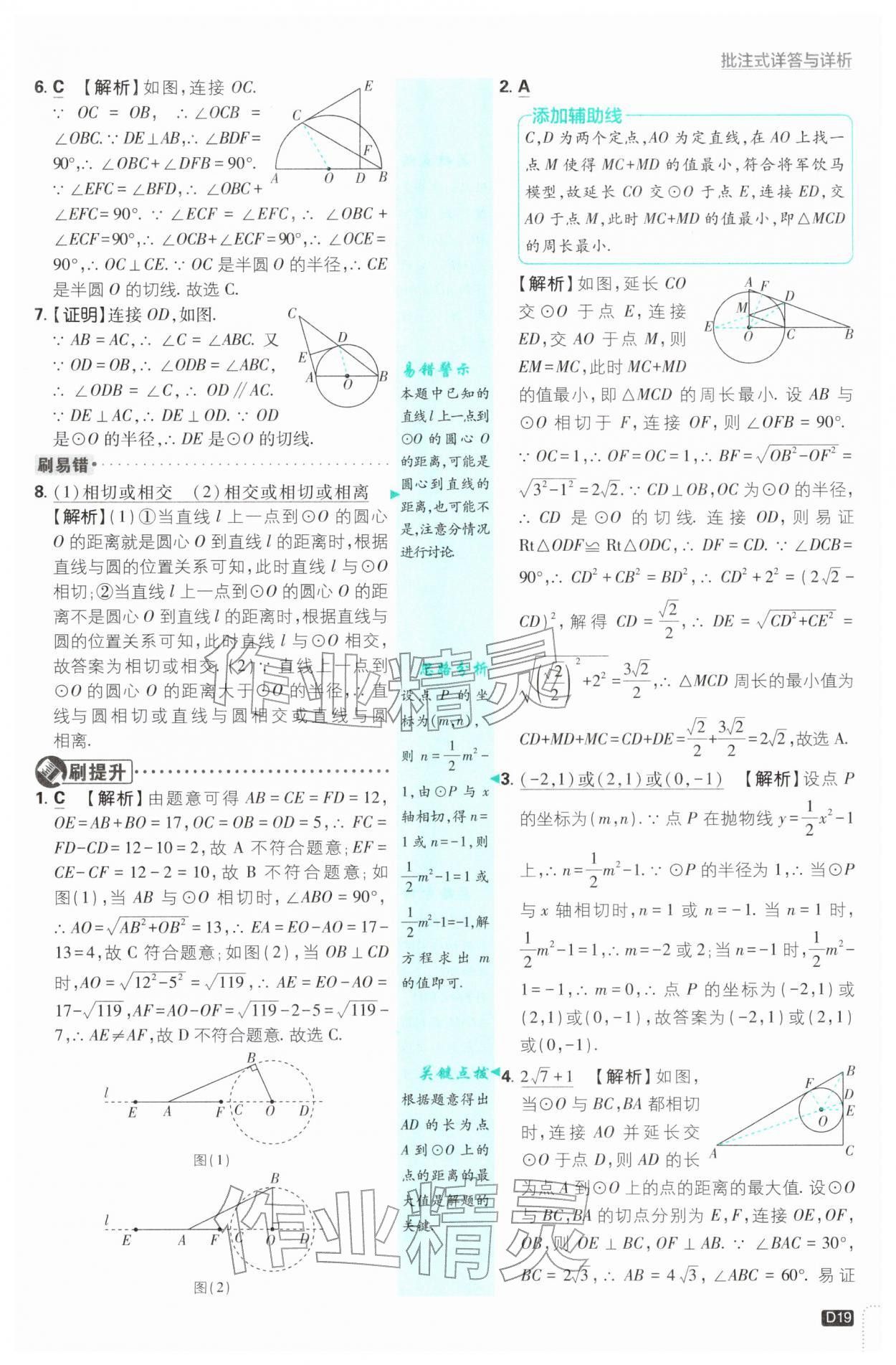 2026年初中必刷題九年級數(shù)學(xué)下冊滬科版&nbsp;第19頁