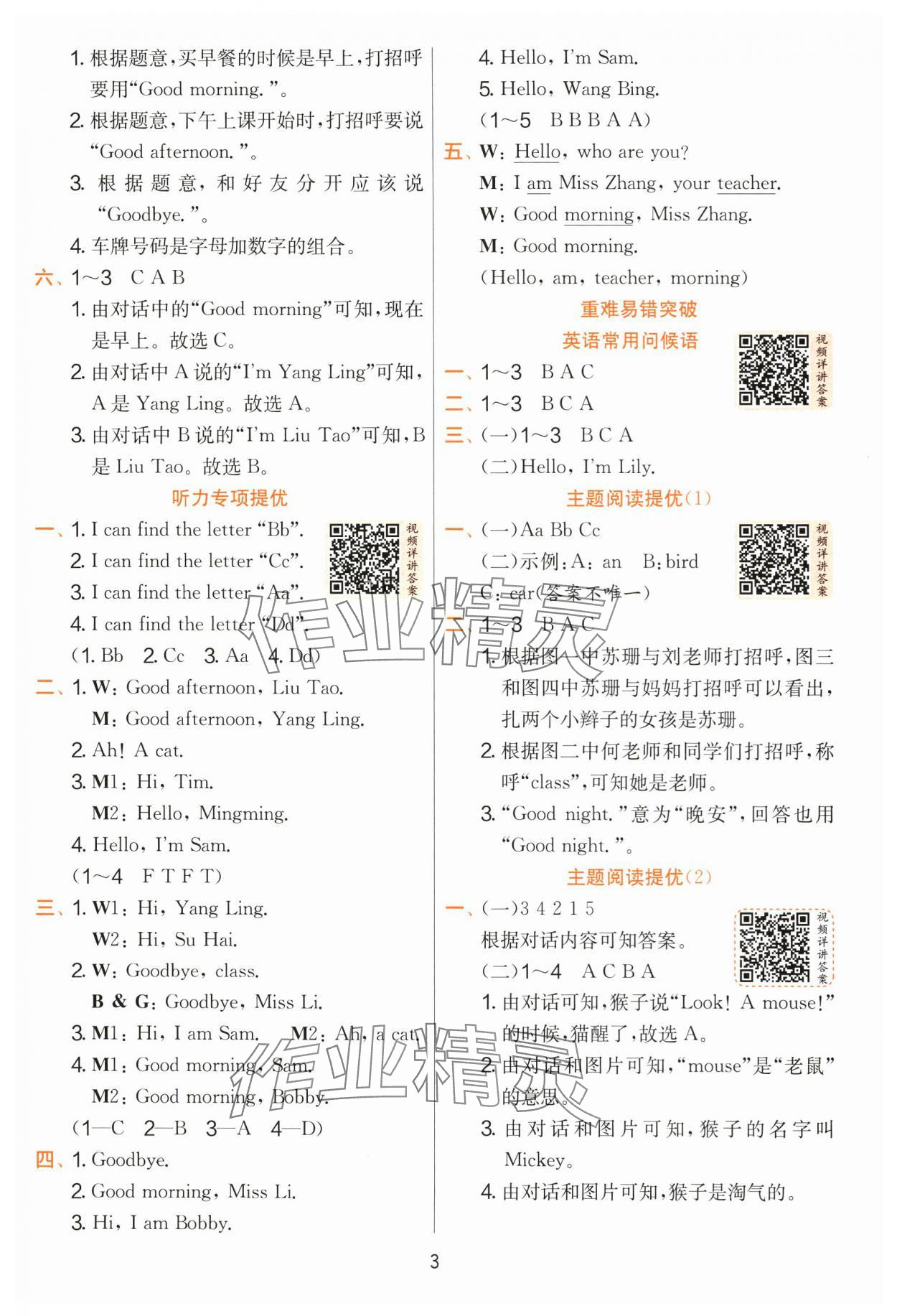 2025年實(shí)驗(yàn)班提優(yōu)訓(xùn)練三年級(jí)英語(yǔ)上冊(cè)譯林版 第3頁(yè)
