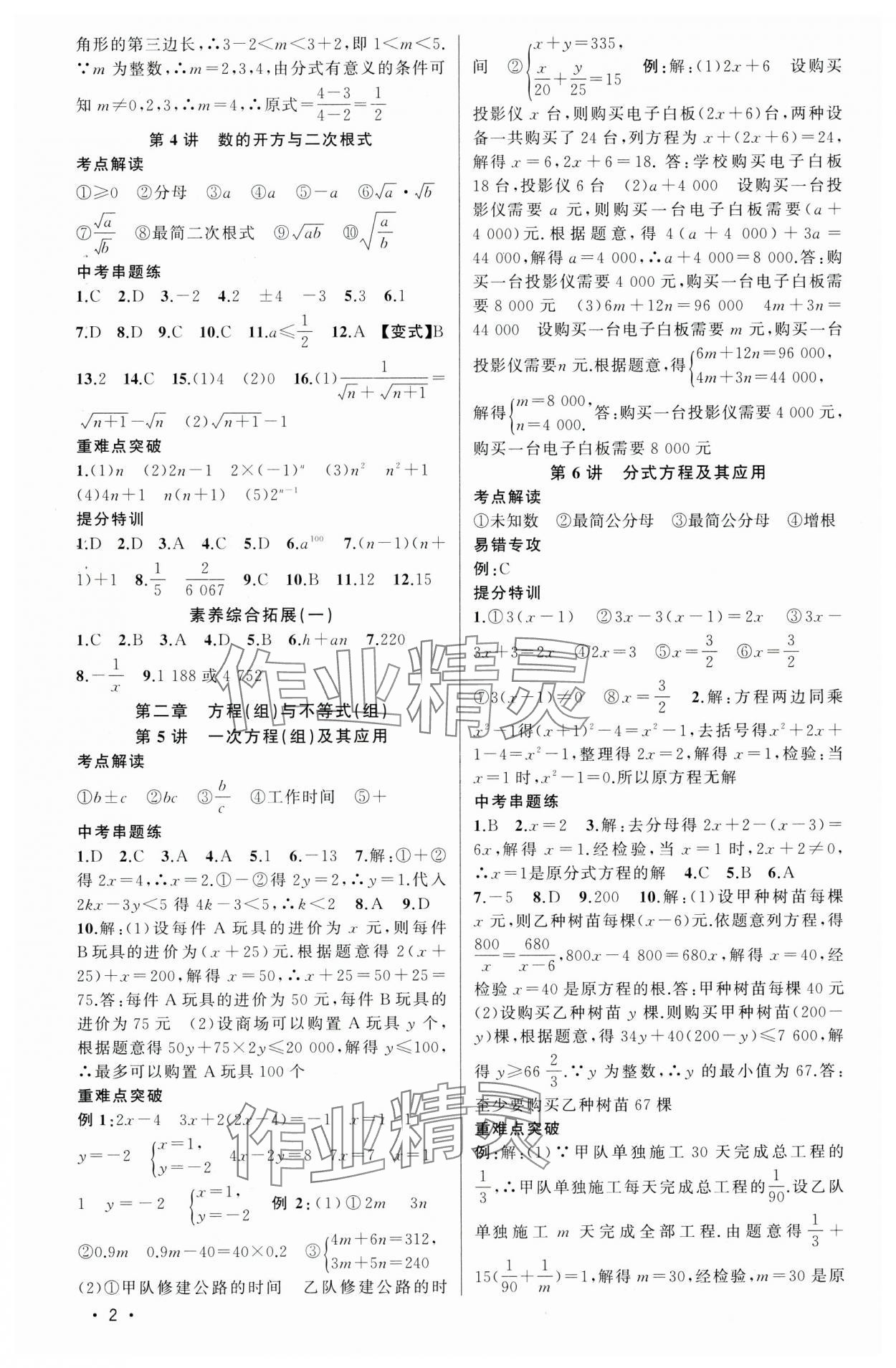 2025年黃岡金牌之路中考精英總復(fù)習(xí)數(shù)學(xué)湖北專版 第2頁