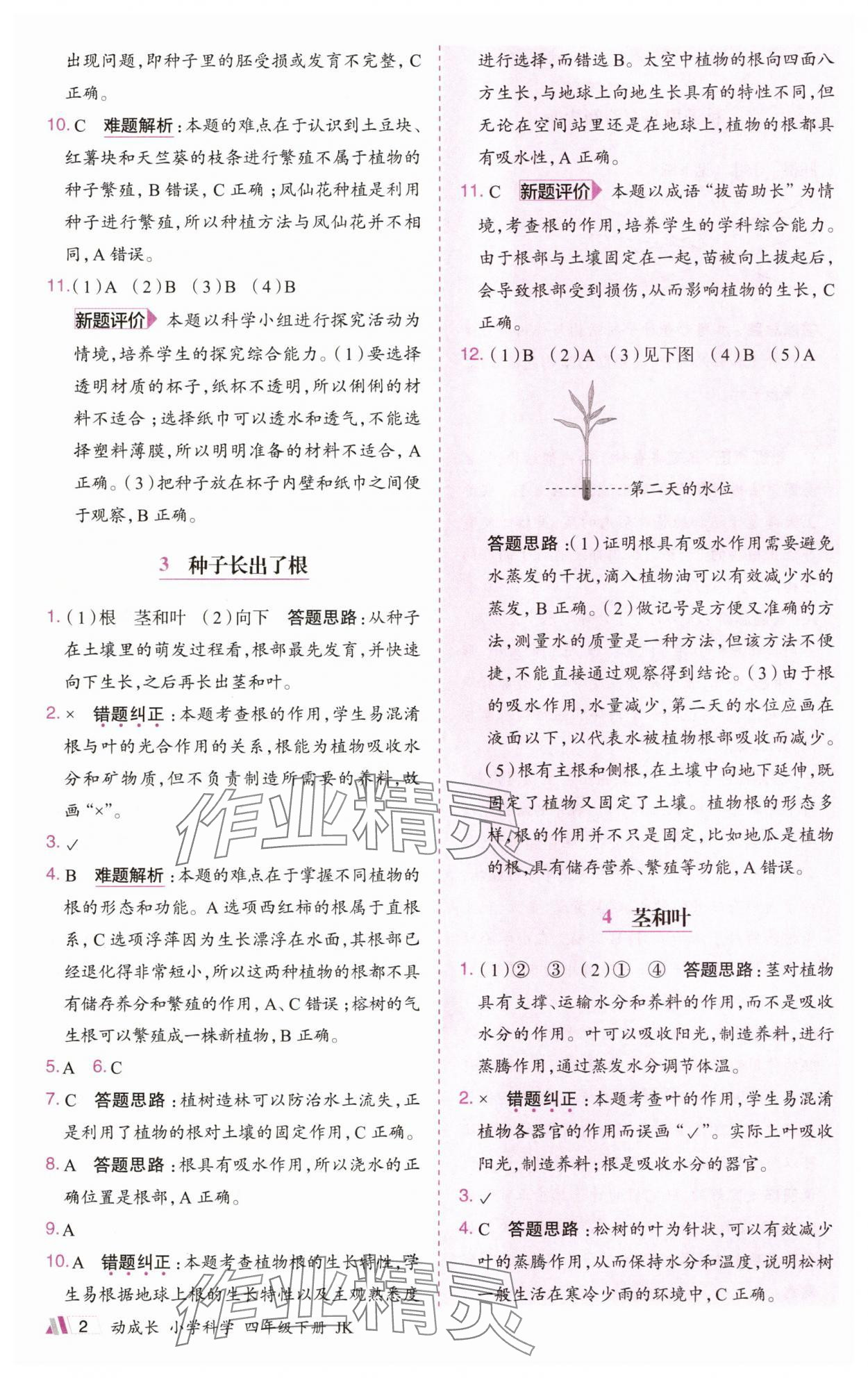 2025年动成长题题体现核心素养四年级科学下册教科版 第2页