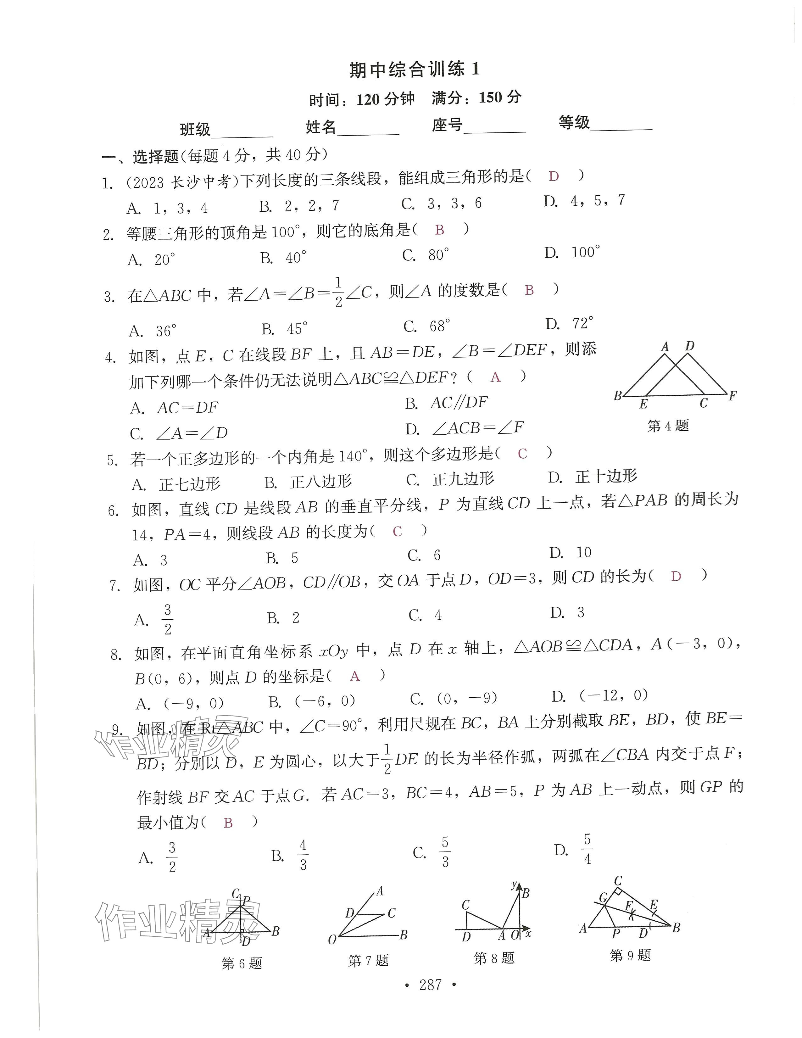 2024年活页过关练习西安出版社八年级数学上册人教版 第31页