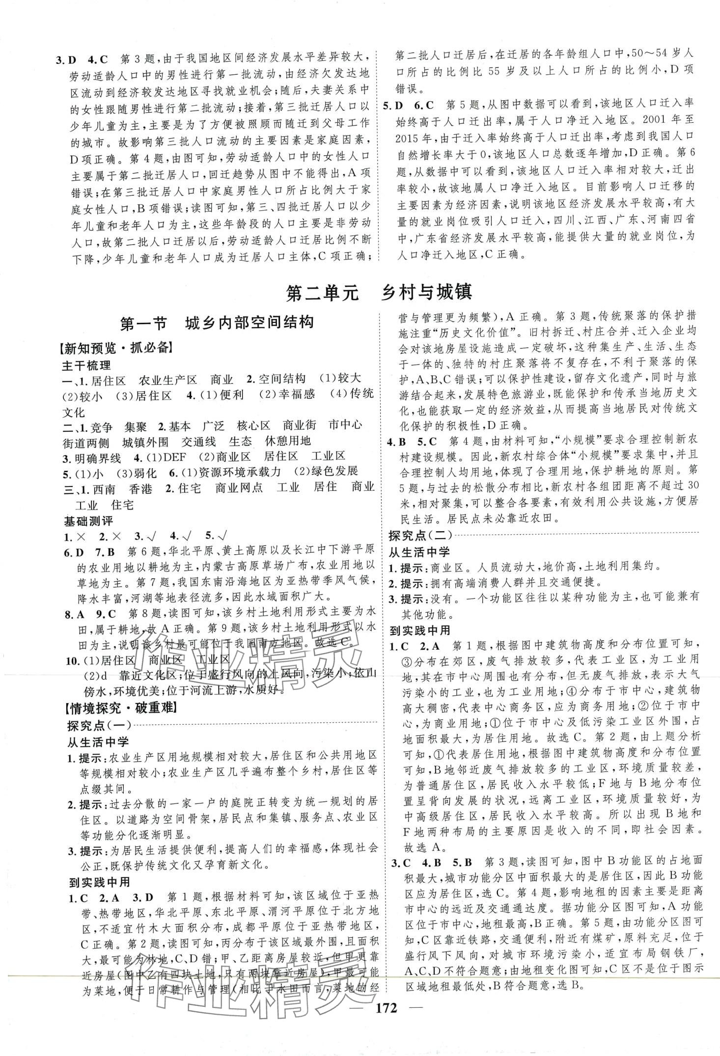 2024年三维设计高中地理必修第二册鲁教版 第4页