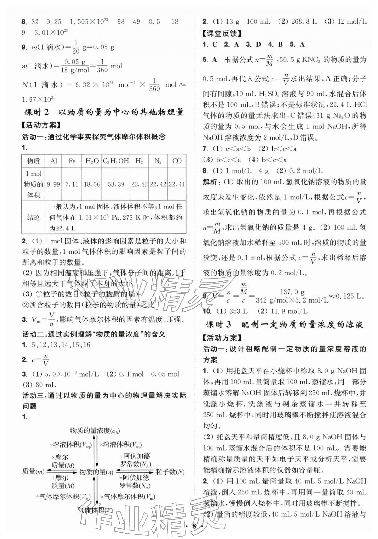 2025年活动单导学课程高中化学必修第一册人教版 第8页