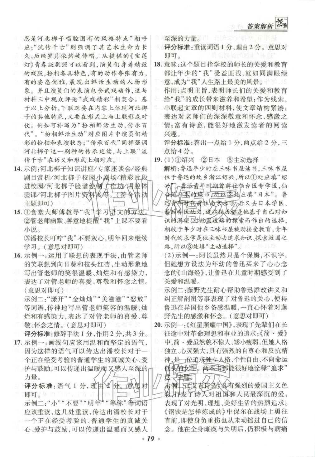 2025年授之以渔中考试题汇编语文河北专版 第19页