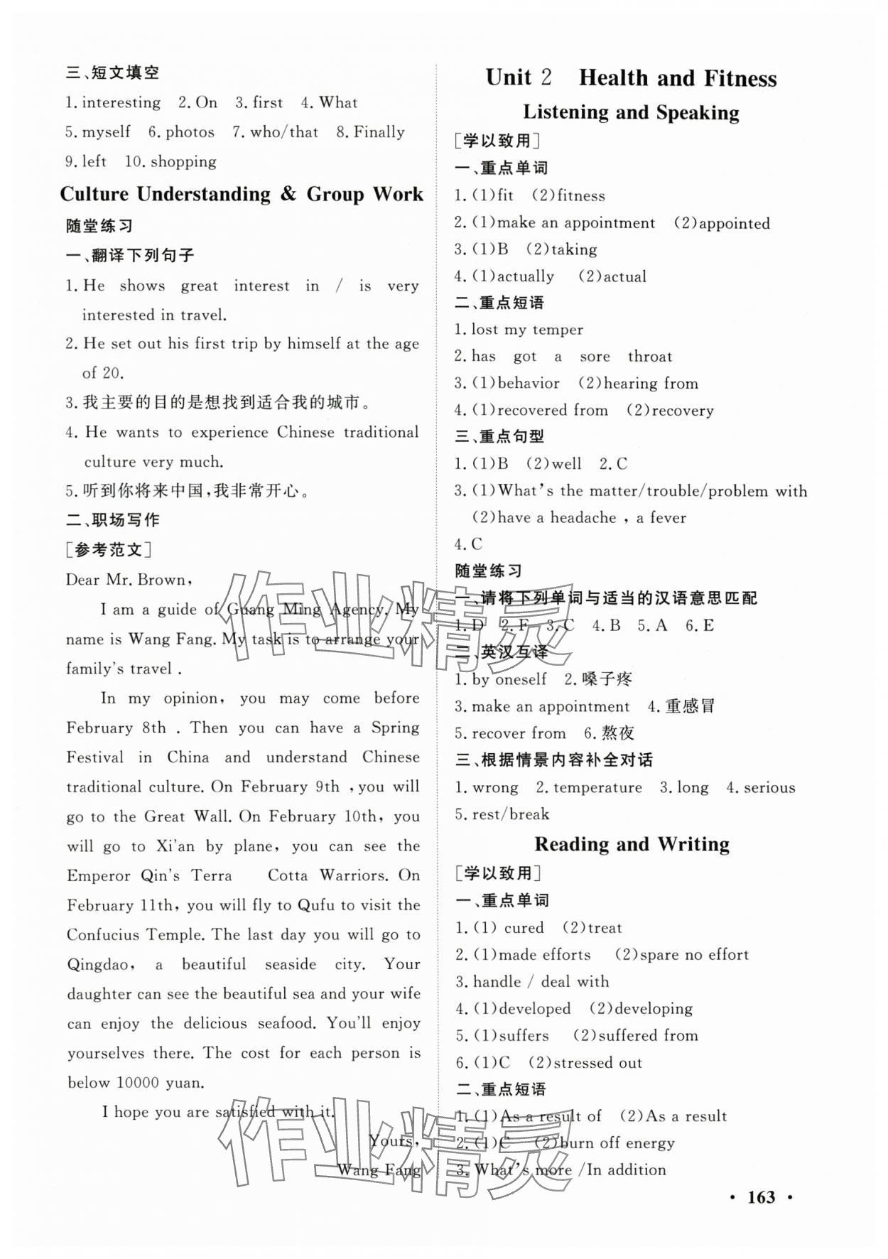 2025年學(xué)海領(lǐng)航基礎(chǔ)模塊中職英語(yǔ)下冊(cè)&nbsp;第3頁(yè)