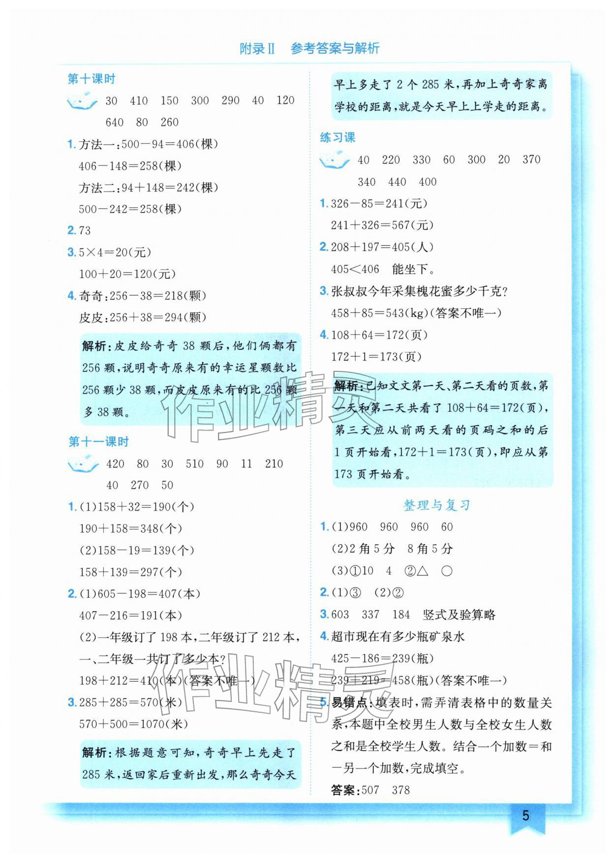 2026年黄冈小状元作业本二年级数学下册西师大版&nbsp;第5页