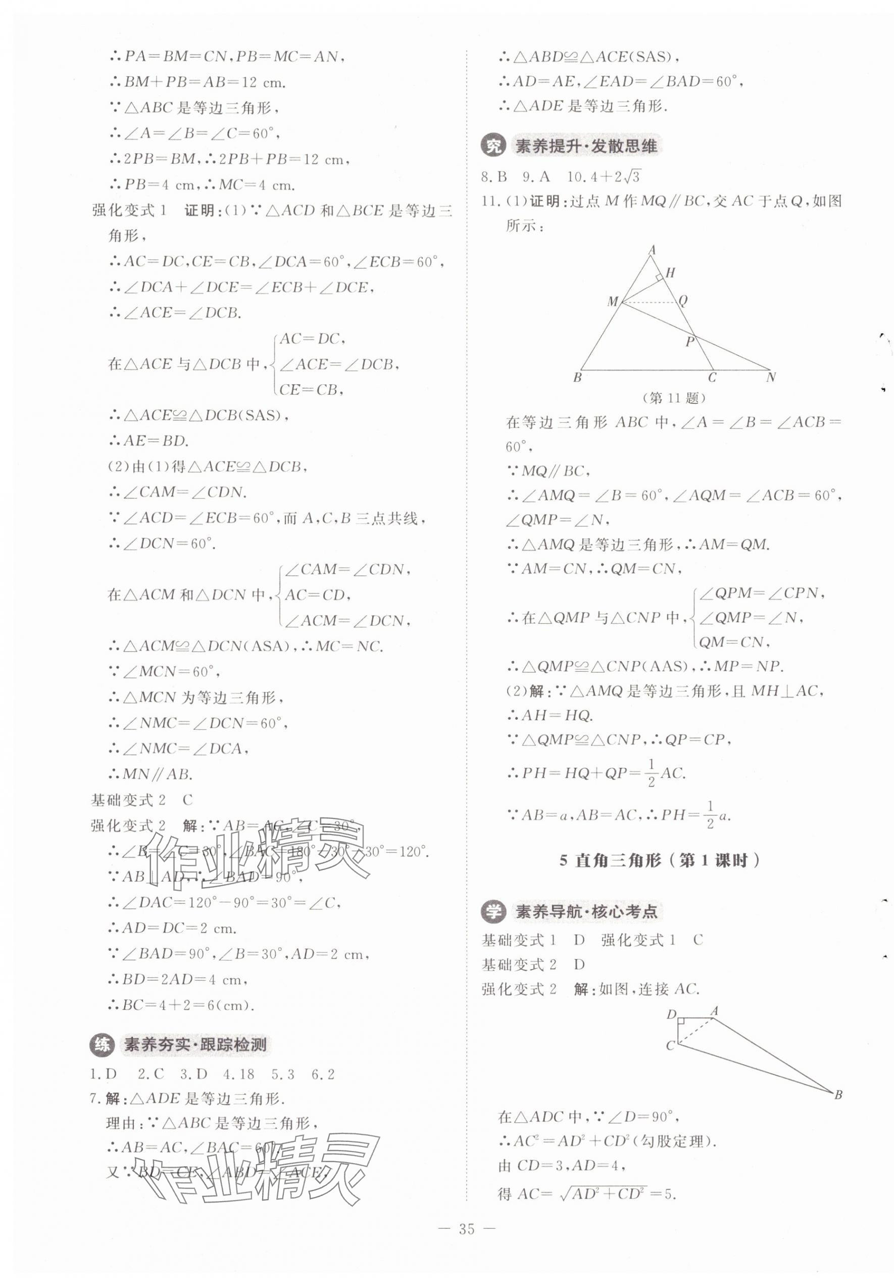 2024年課內(nèi)課外直通車八年級(jí)數(shù)學(xué)下冊(cè)北師大版江西專版 第3頁(yè)