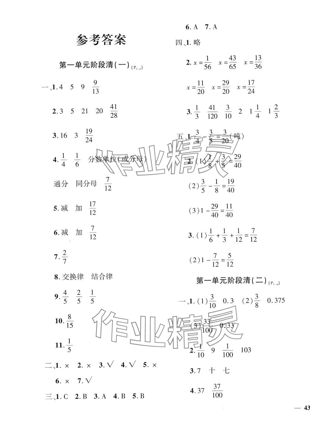 2024年教育世家状元卷五年级数学下册北师大版 第1页