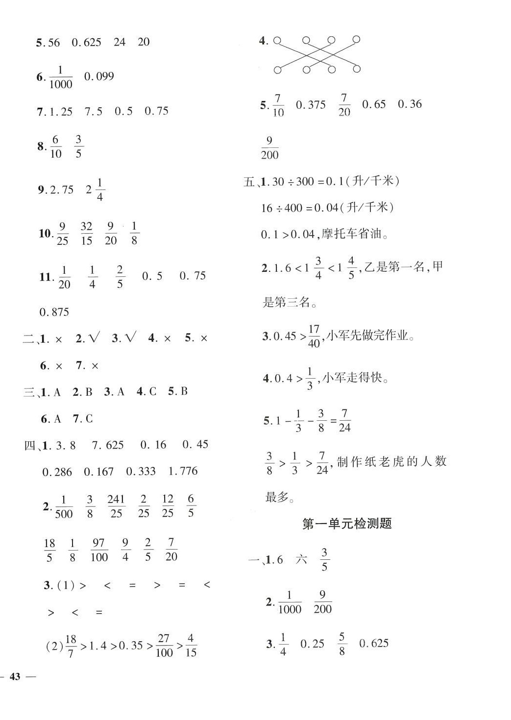 2024年教育世家状元卷五年级数学下册北师大版 第2页