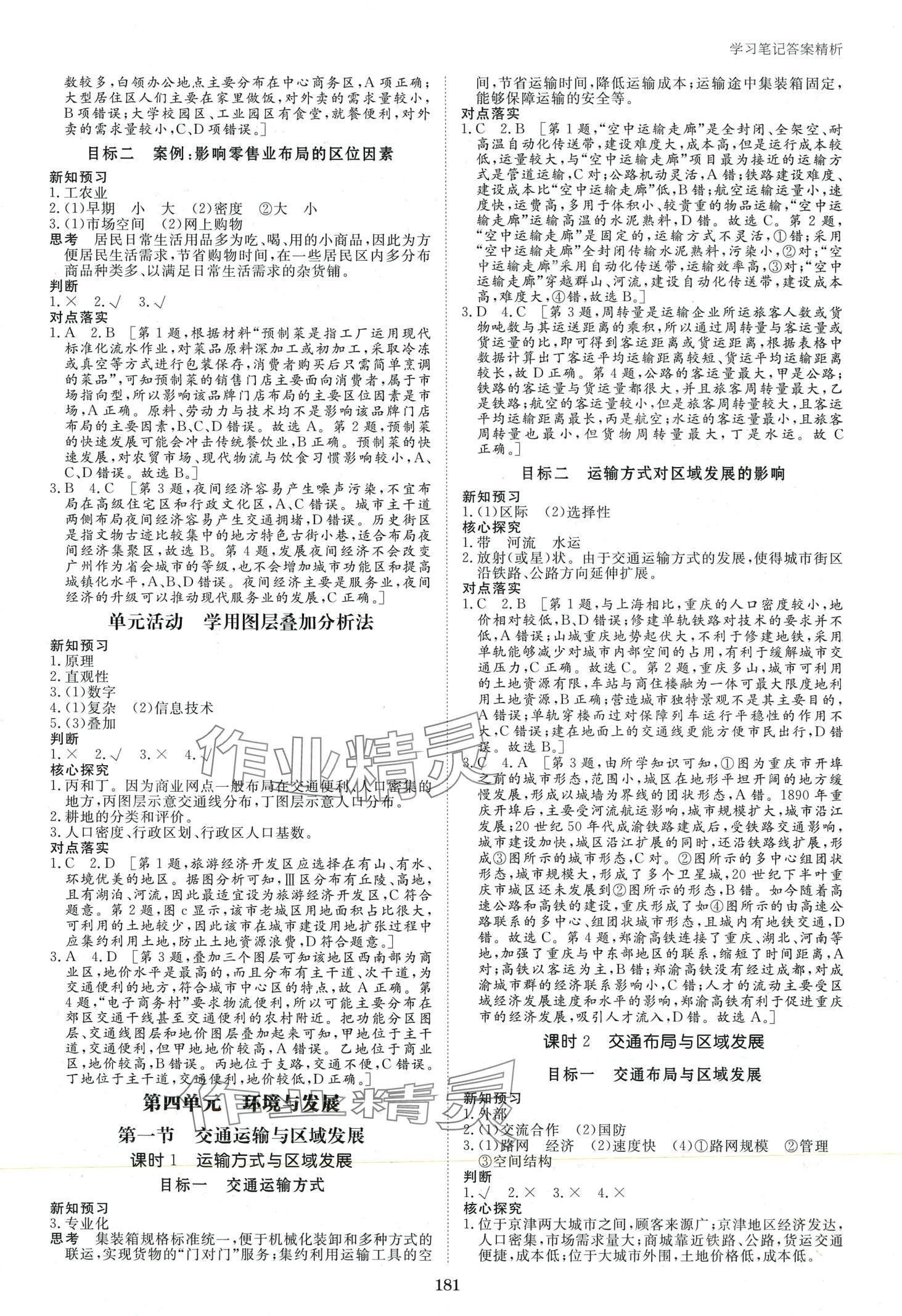 2024年步步高學習筆記高中地理必修第二冊魯教版 第8頁