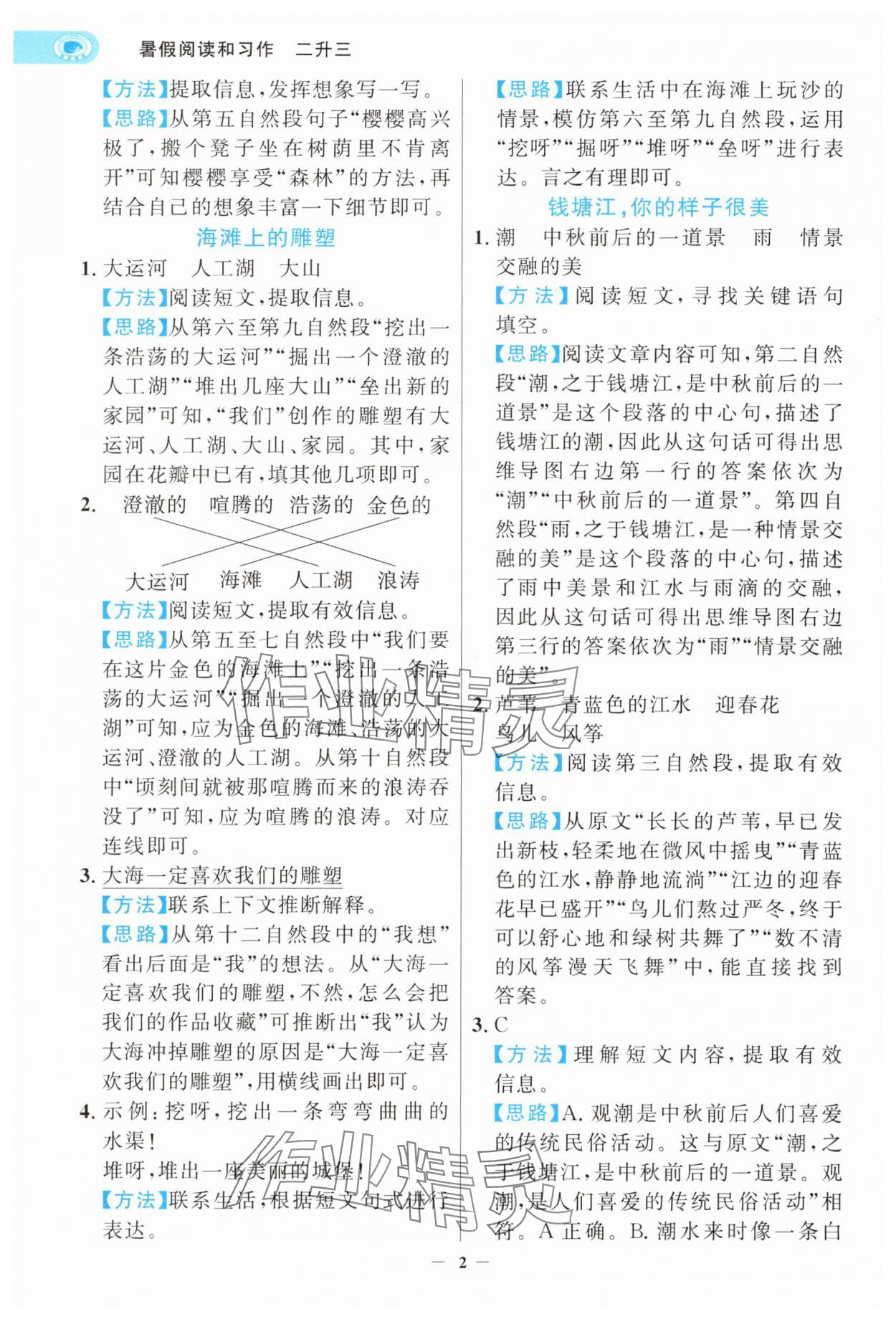 2025年世纪金榜暑假阅读与习作二年级浙江专版 第2页