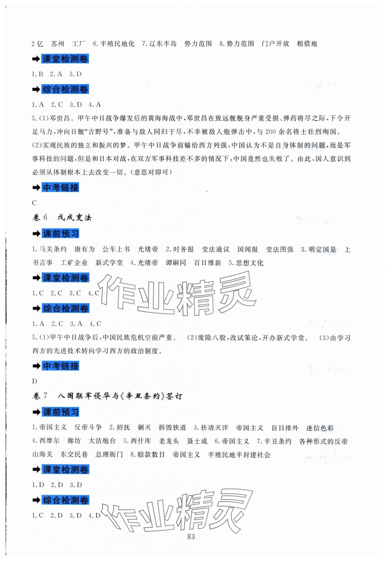 2023年課堂達標測試八年級歷史上冊人教版 第3頁