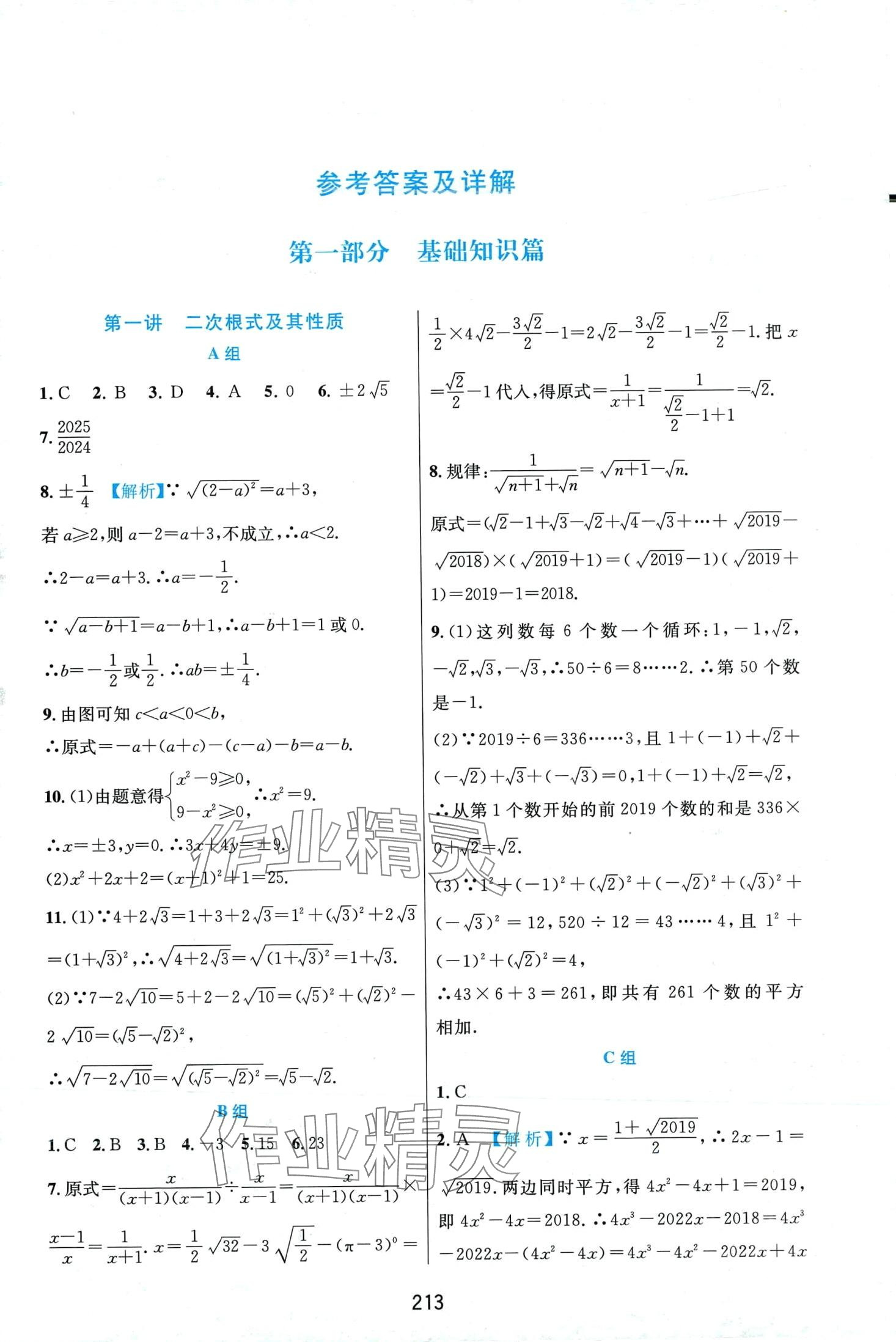 2024年尖子生培优教材八年级数学下册人教版A版 第1页