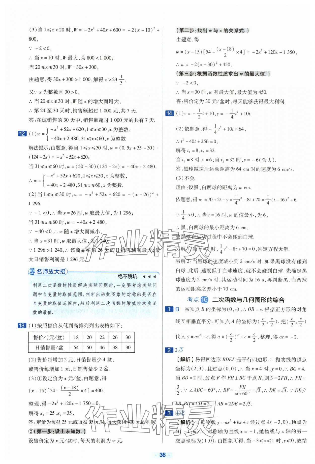 2024年金考卷中考真題分類訓練數(shù)學 參考答案第35頁