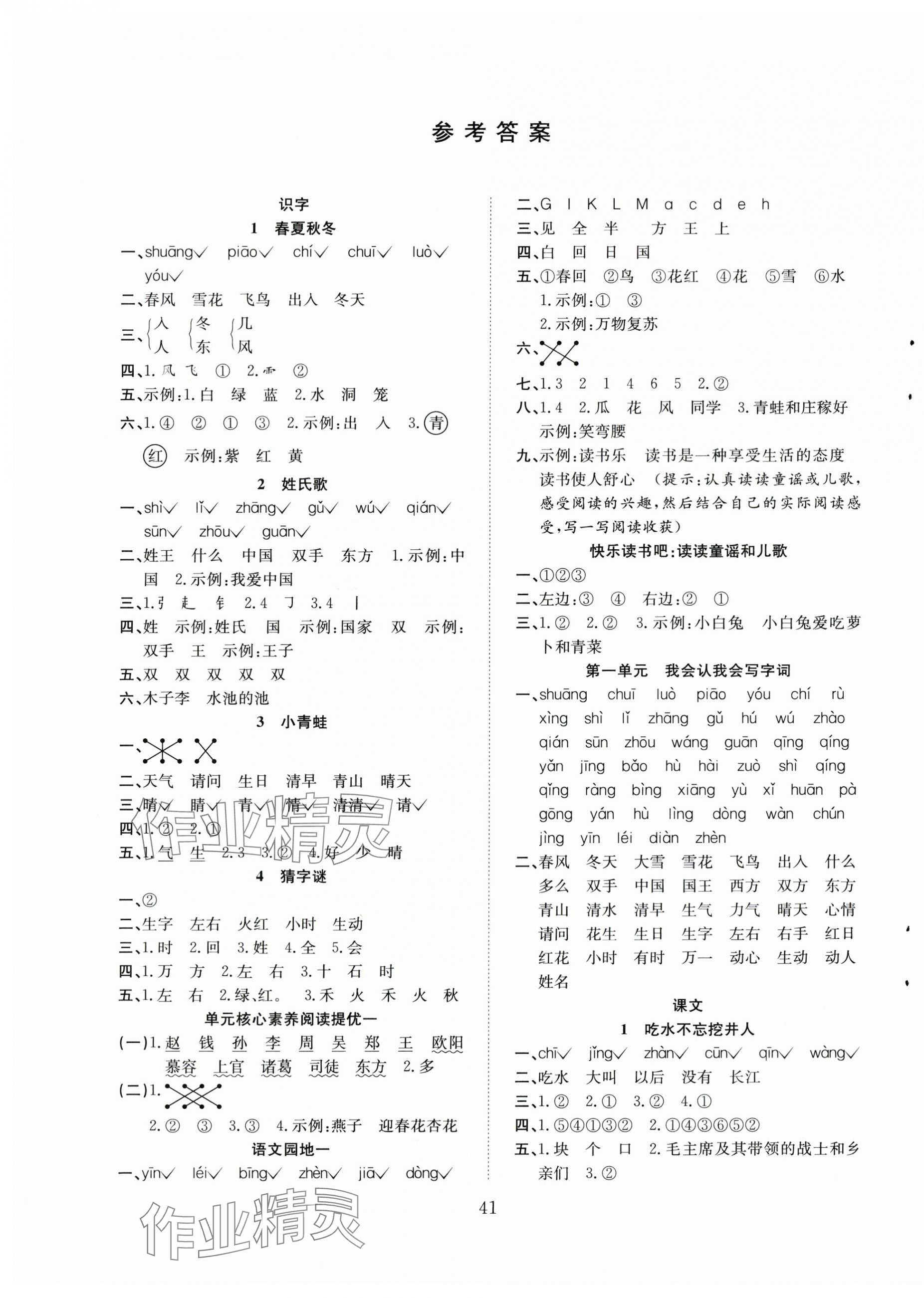 2024年新經(jīng)典練與測(cè)一年級(jí)語(yǔ)文下冊(cè)人教版 第1頁(yè)