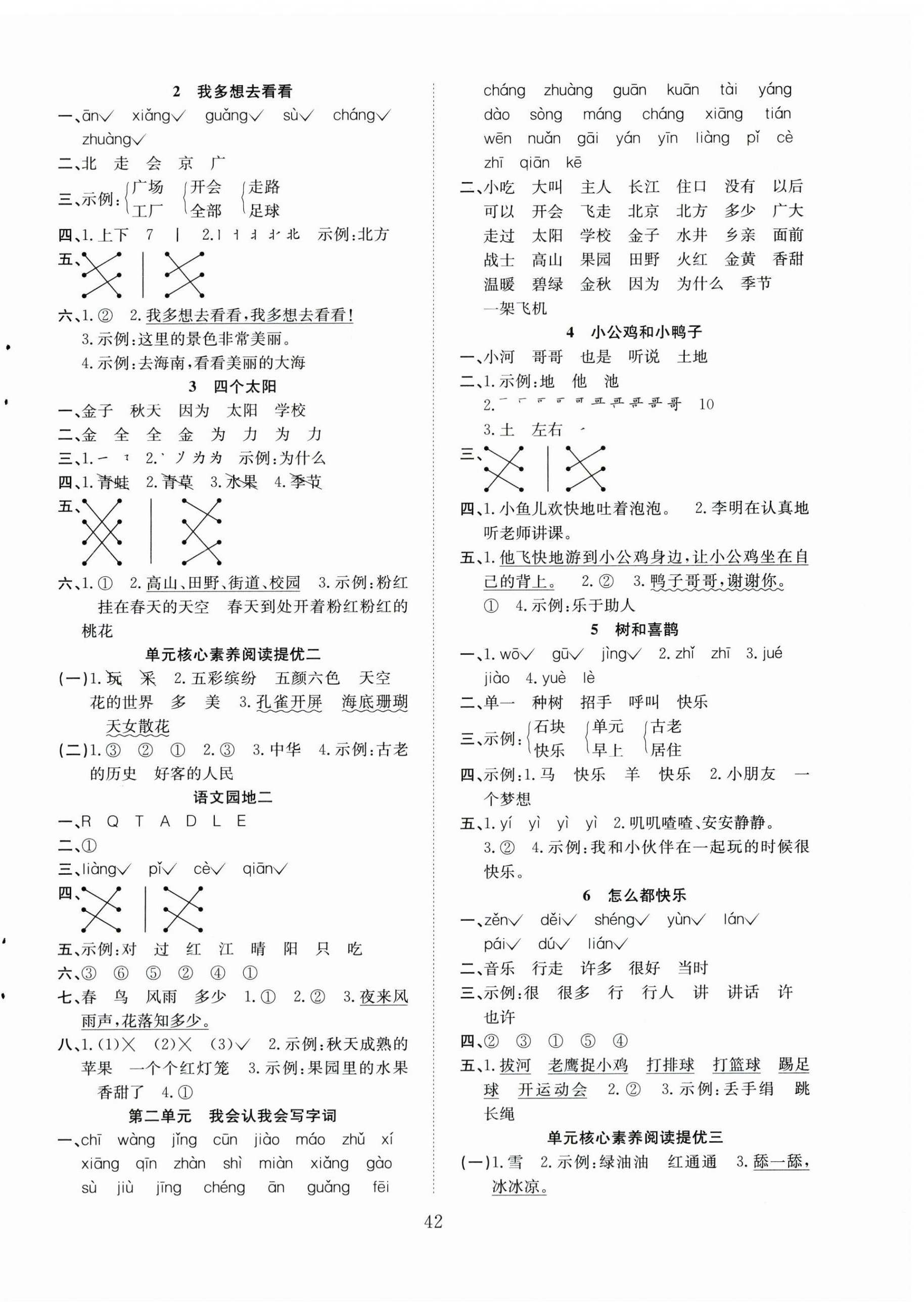 2024年新經(jīng)典練與測一年級語文下冊人教版 第2頁