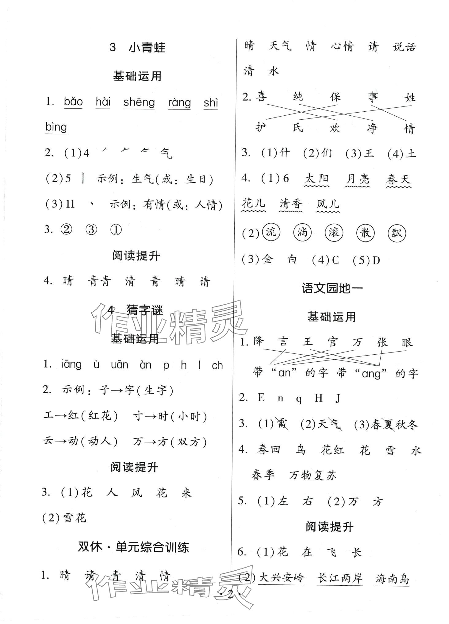 2024年趣味語文一年級下冊人教版 第2頁