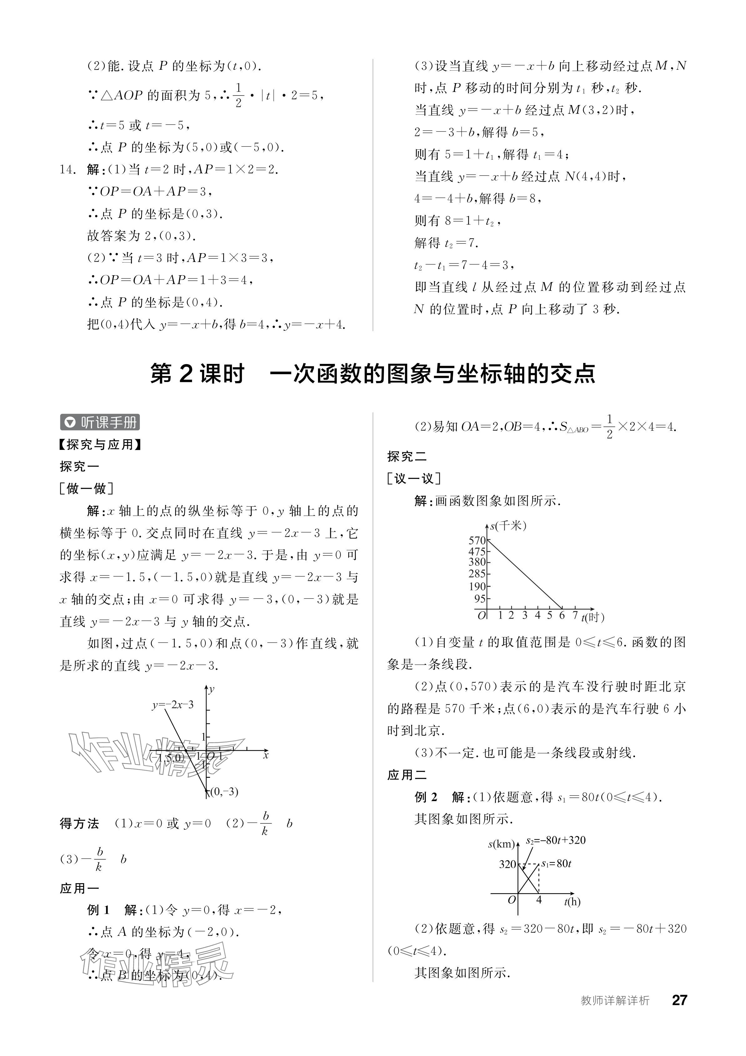 2024年全品學(xué)練考八年級數(shù)學(xué)下冊華師大版 參考答案第27頁