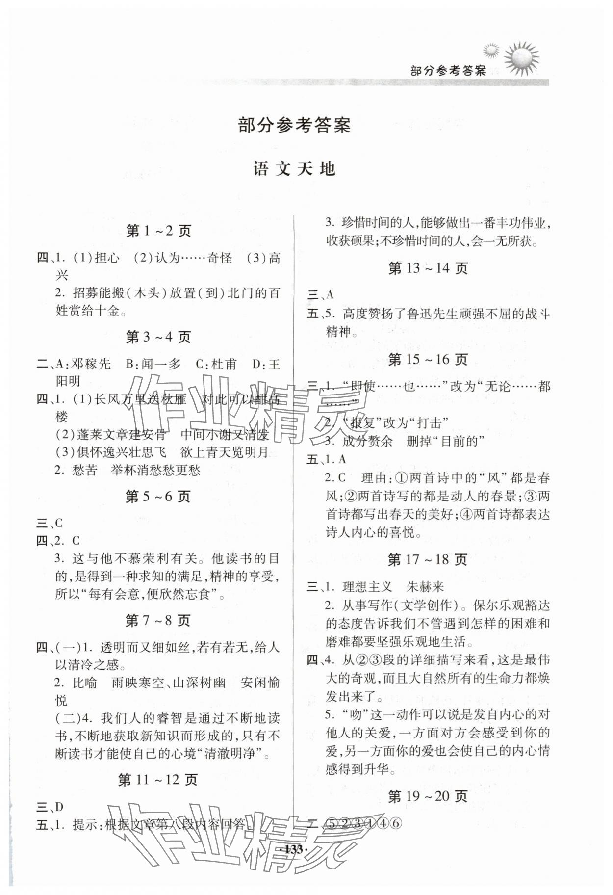 2024年假期讀書生活暑假卷八年級合訂本北師大版 第1頁