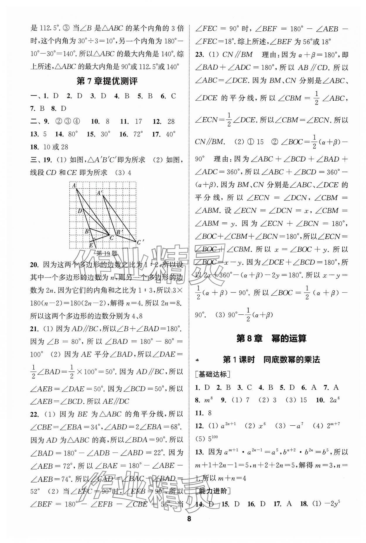 2024年金鑰匙提優(yōu)訓練課課練七年級數學下冊蘇科版 參考答案第7頁