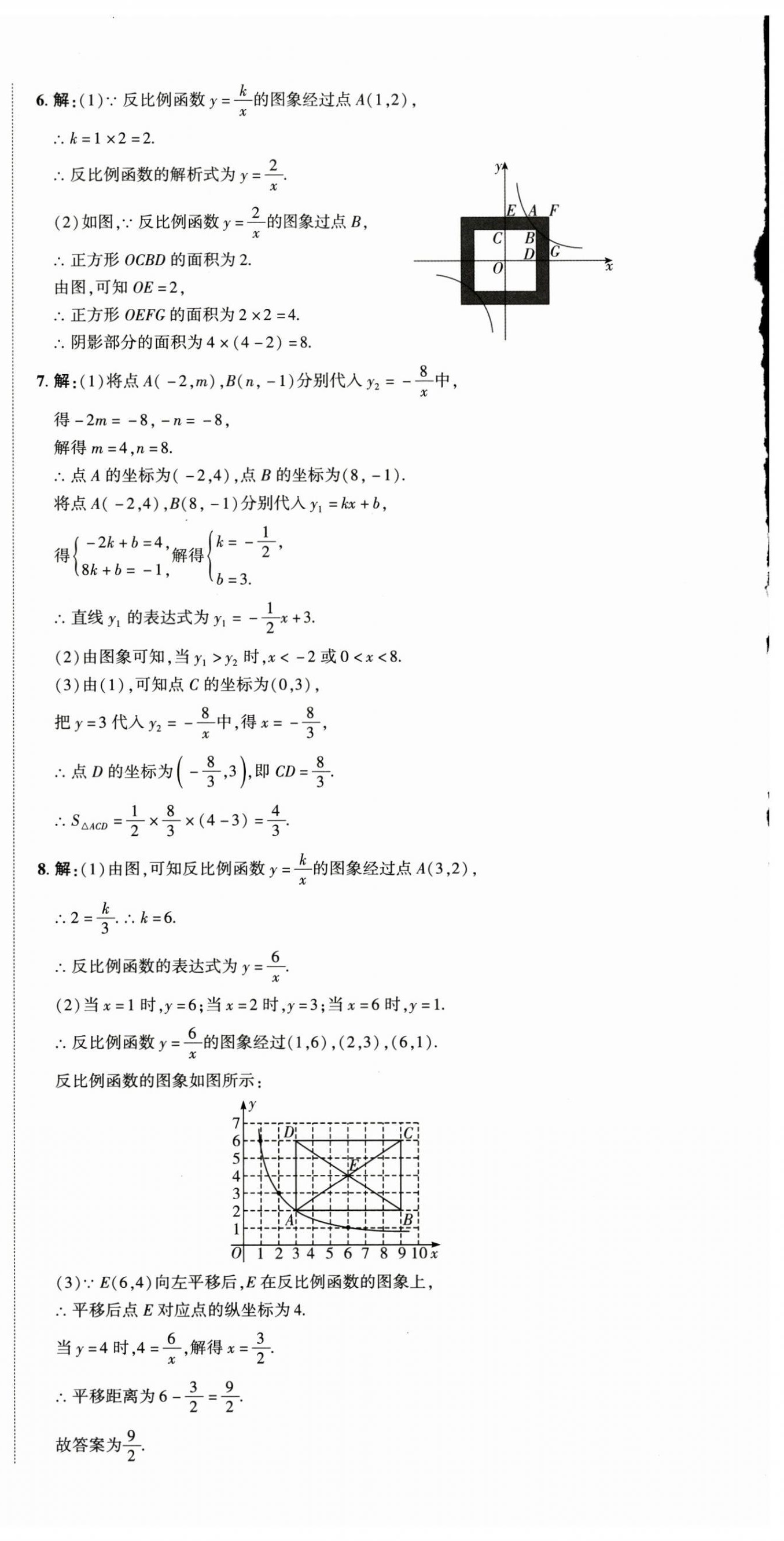 2025年王睿中考總復(fù)習(xí)一本通數(shù)學(xué)河南專版 第12頁