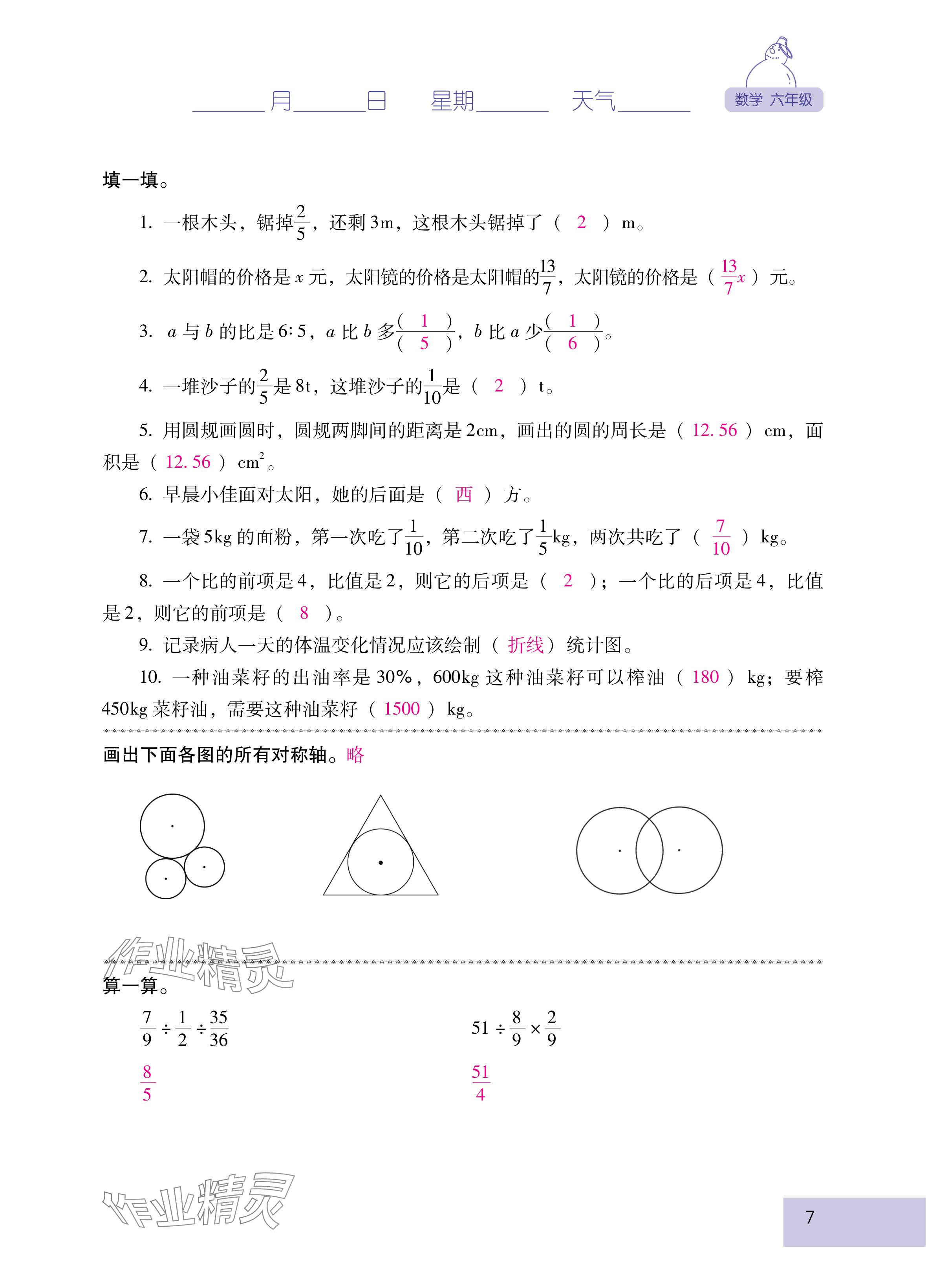 2025年云南省標(biāo)準(zhǔn)教輔寒假活動六年級數(shù)學(xué)人教版 參考答案第7頁