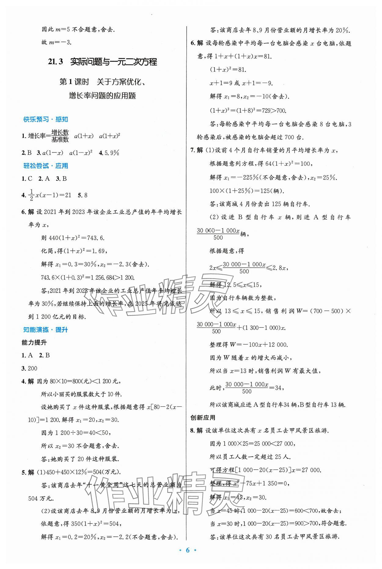 2023年初中同步测控优化设计九年级数学上册人教版 第6页