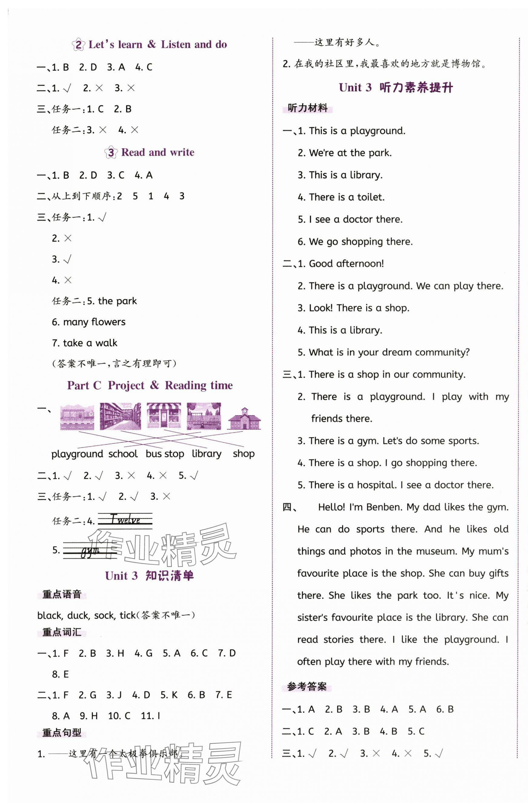2025年奔跑吧少年四年級(jí)英語(yǔ)上冊(cè)人教版&nbsp;第5頁(yè)