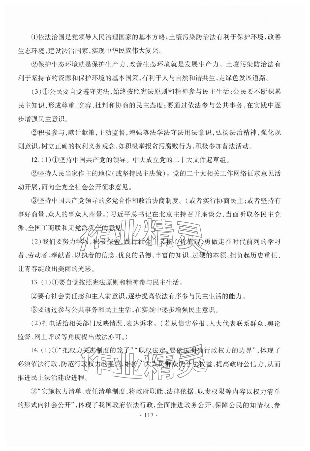 2023年新課堂學(xué)習(xí)與探究九年級道德與法治全一冊人教版 參考答案第5頁