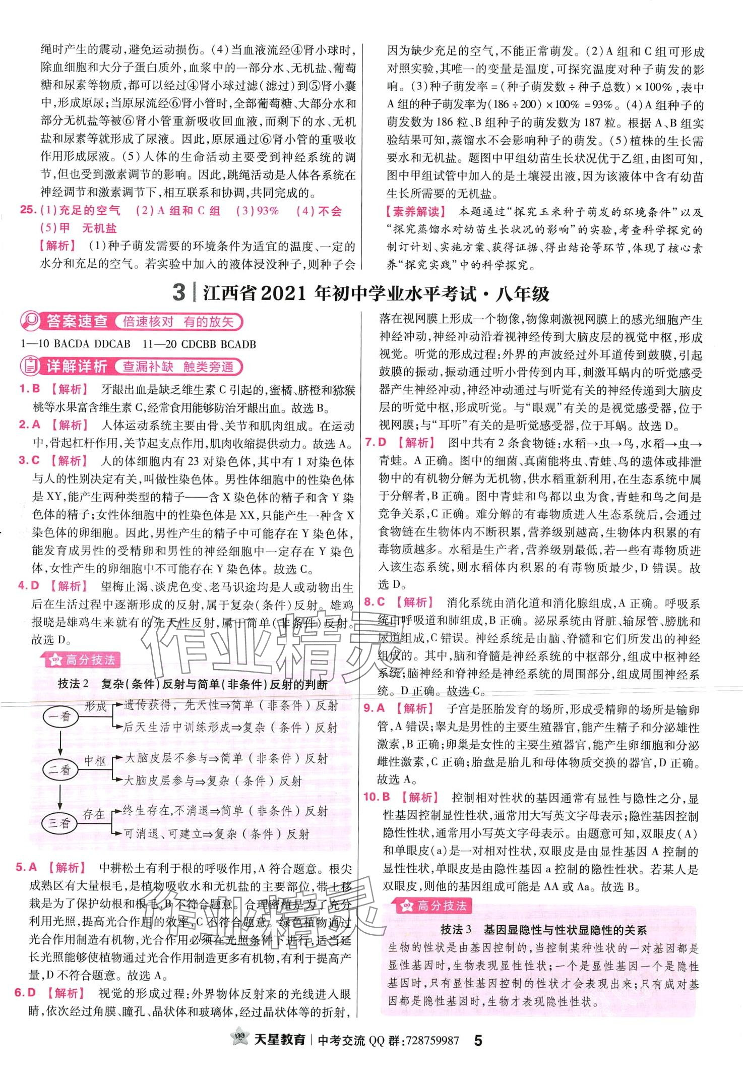 2024年金考卷中考45套匯編生物江西專版 第7頁