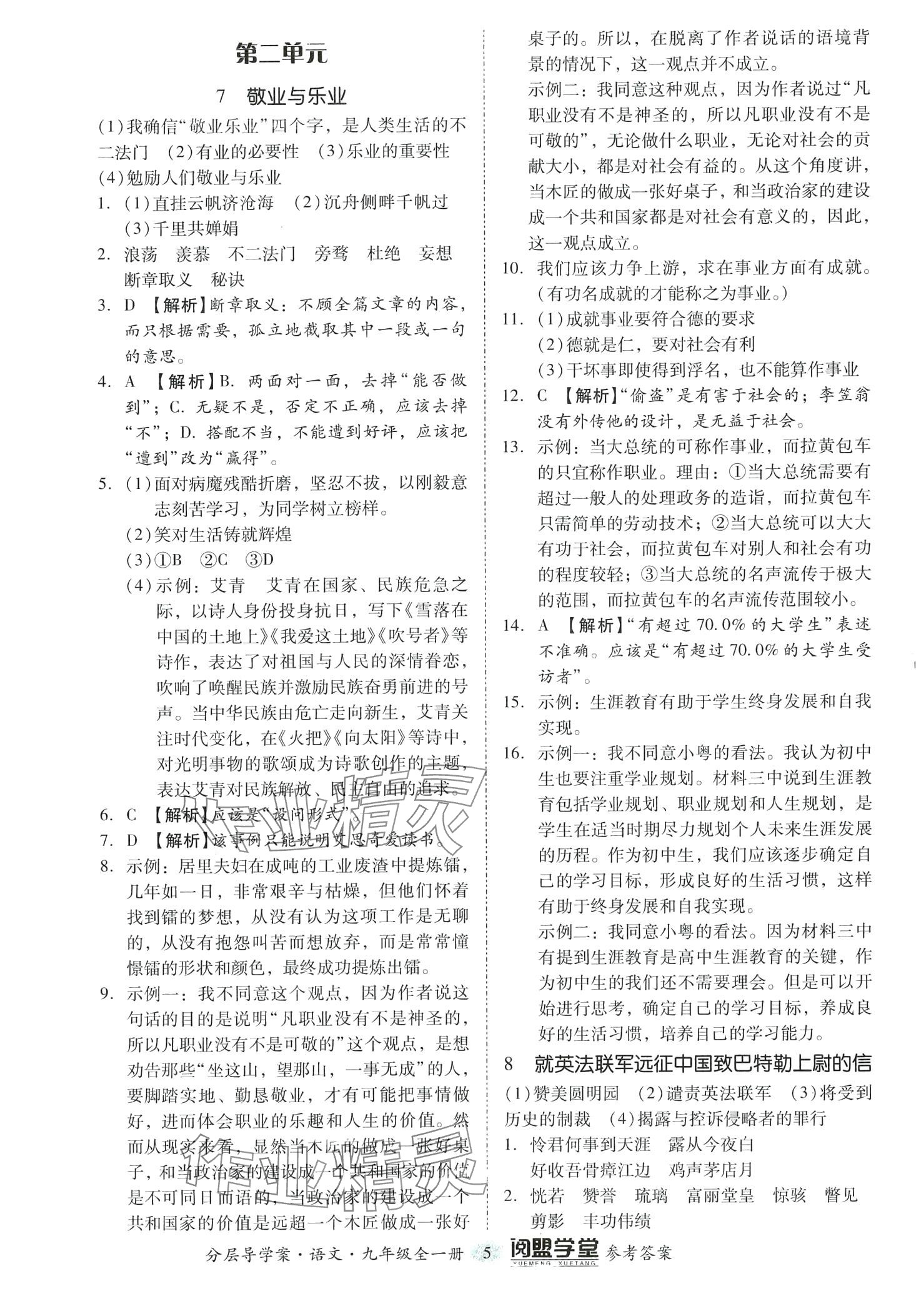 2024年阅萌学堂九年级语文全一册人教版&nbsp;第5页