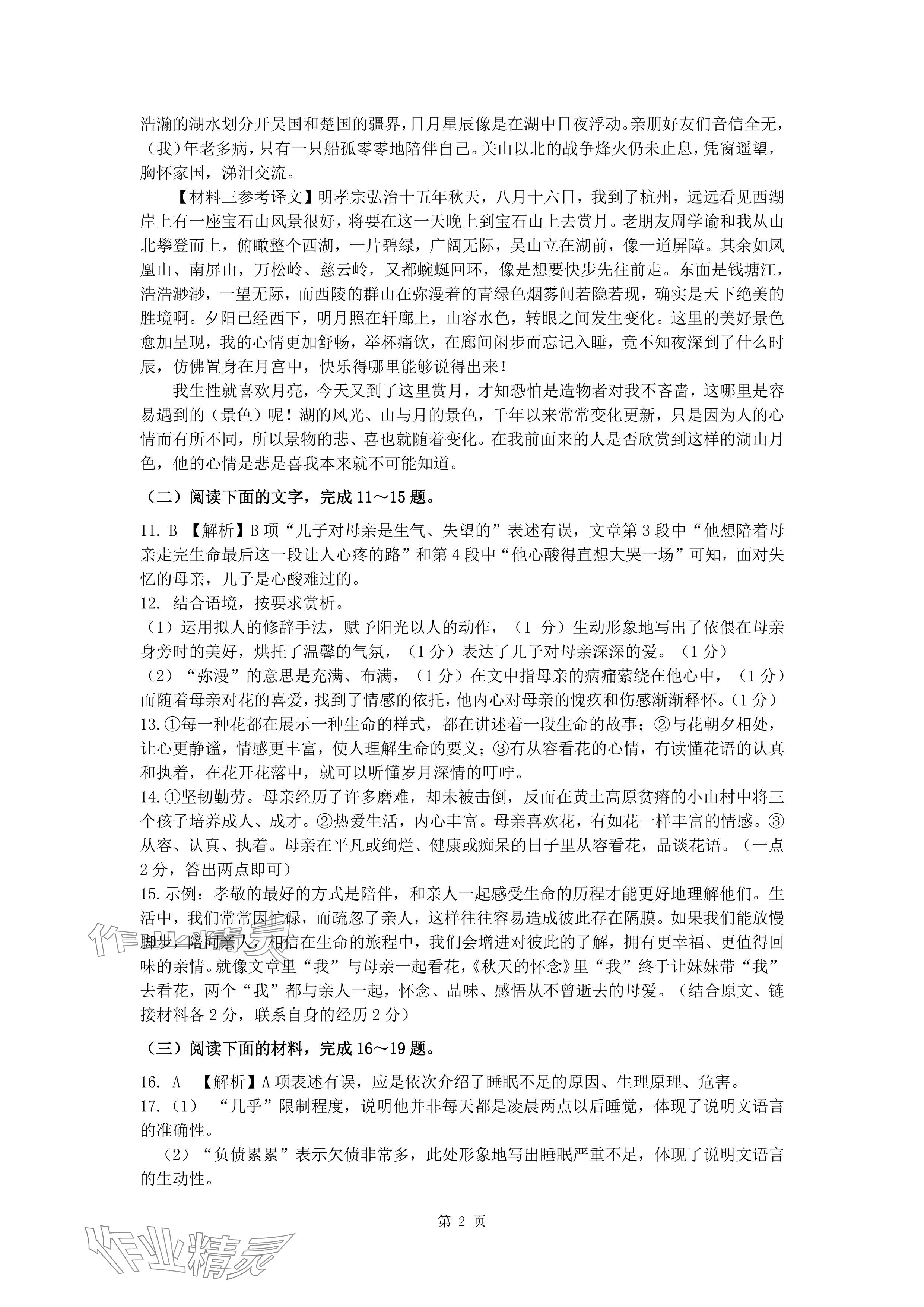 2024年新同步讀練考九年級語文全一冊人教版&nbsp;參考答案第2頁