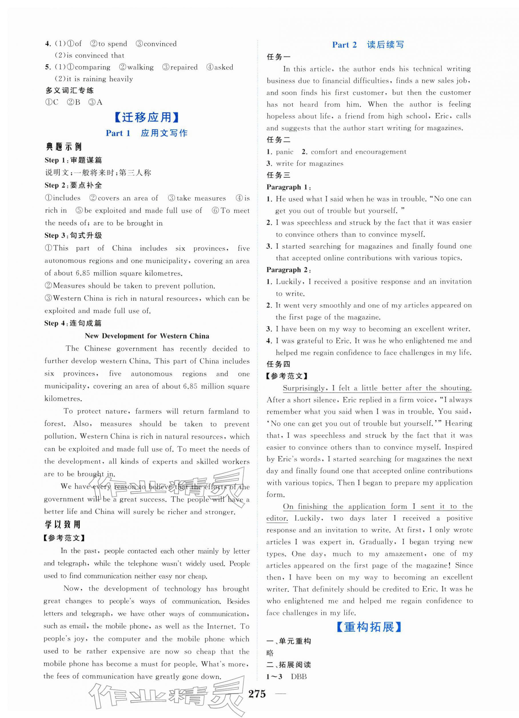 2026年點金訓(xùn)練精講巧練高中英語選擇性必修第二冊外研版&nbsp;第7頁