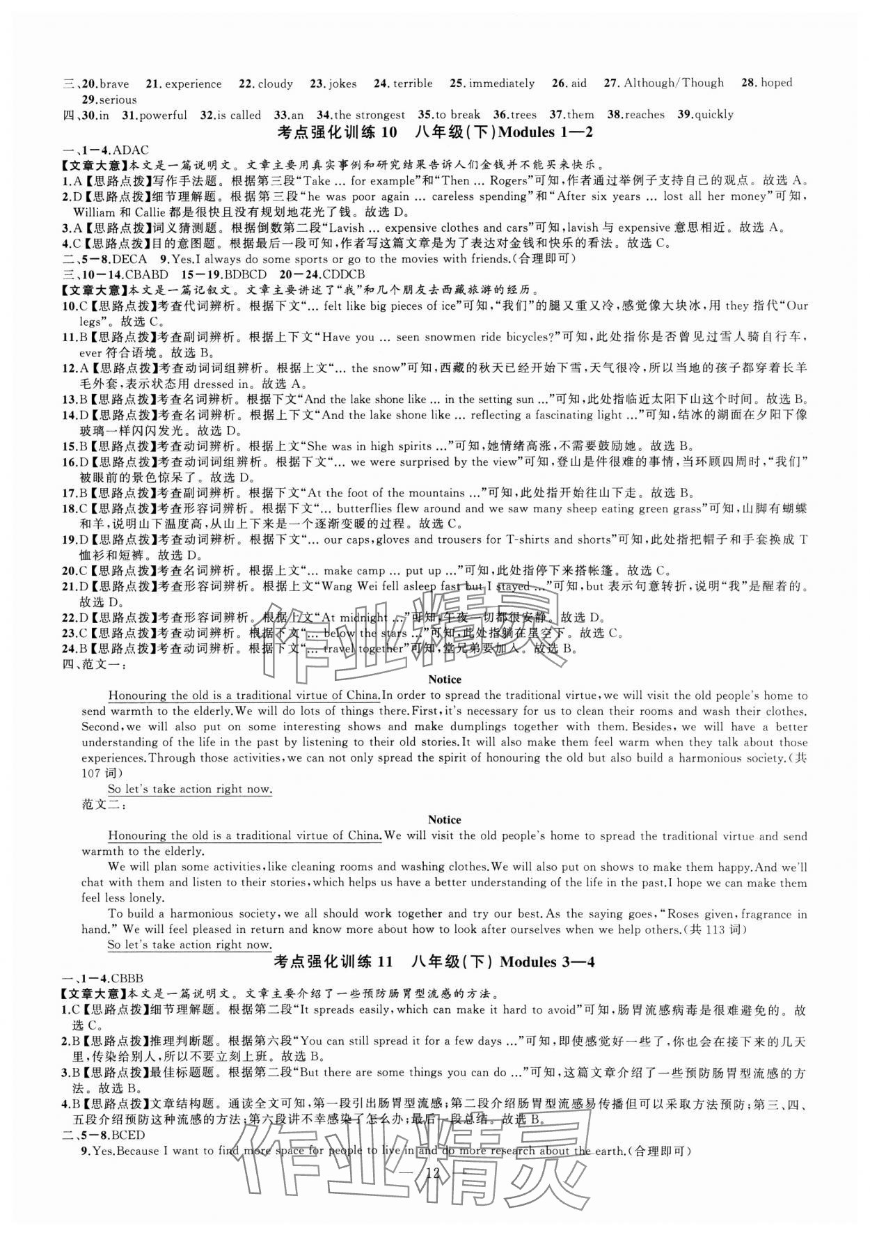 2025年名師面對(duì)面中考滿分特訓(xùn)方案英語(yǔ)外研版浙江專版 參考答案第12頁(yè)