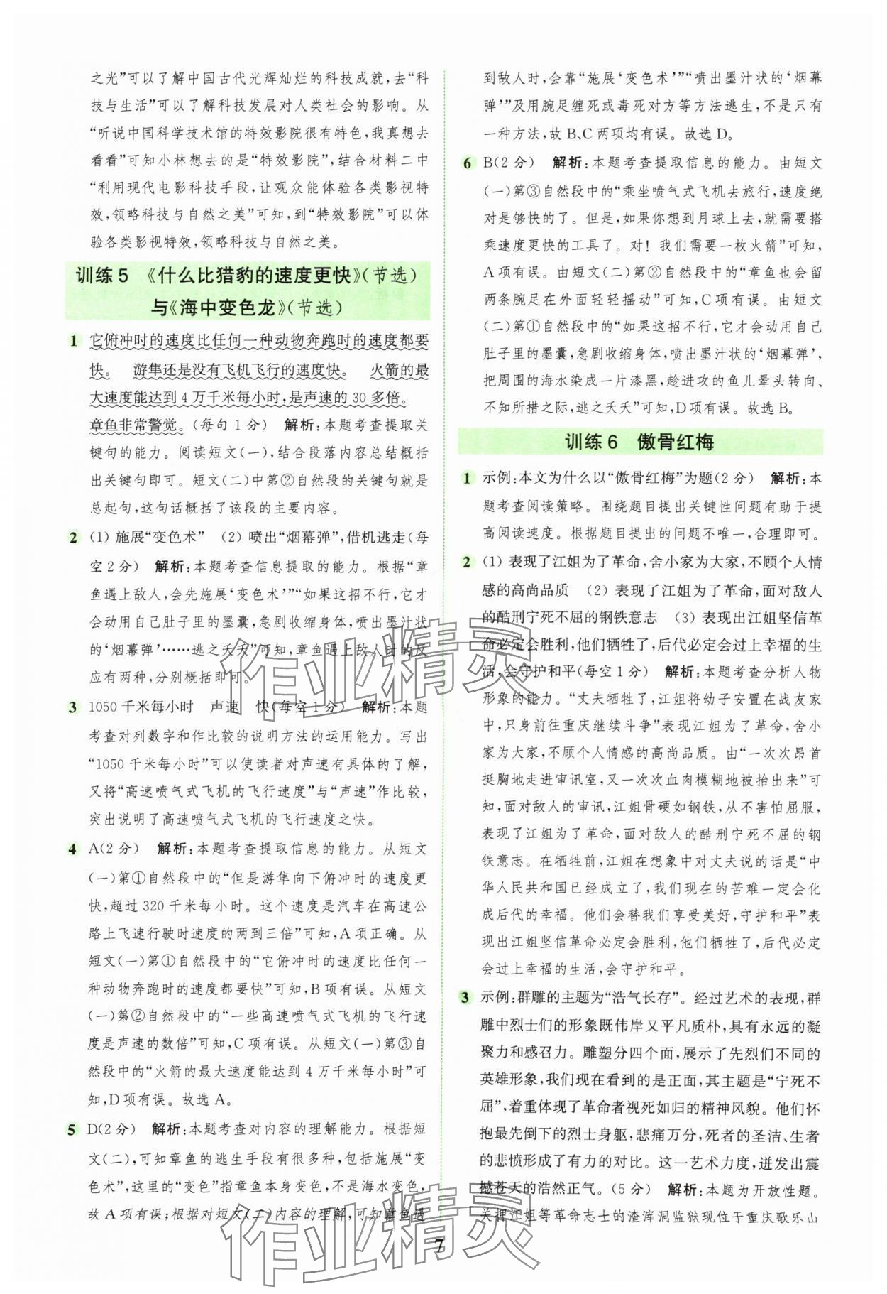 2025年通城学典组合训练五年级语文上册人教版 第7页
