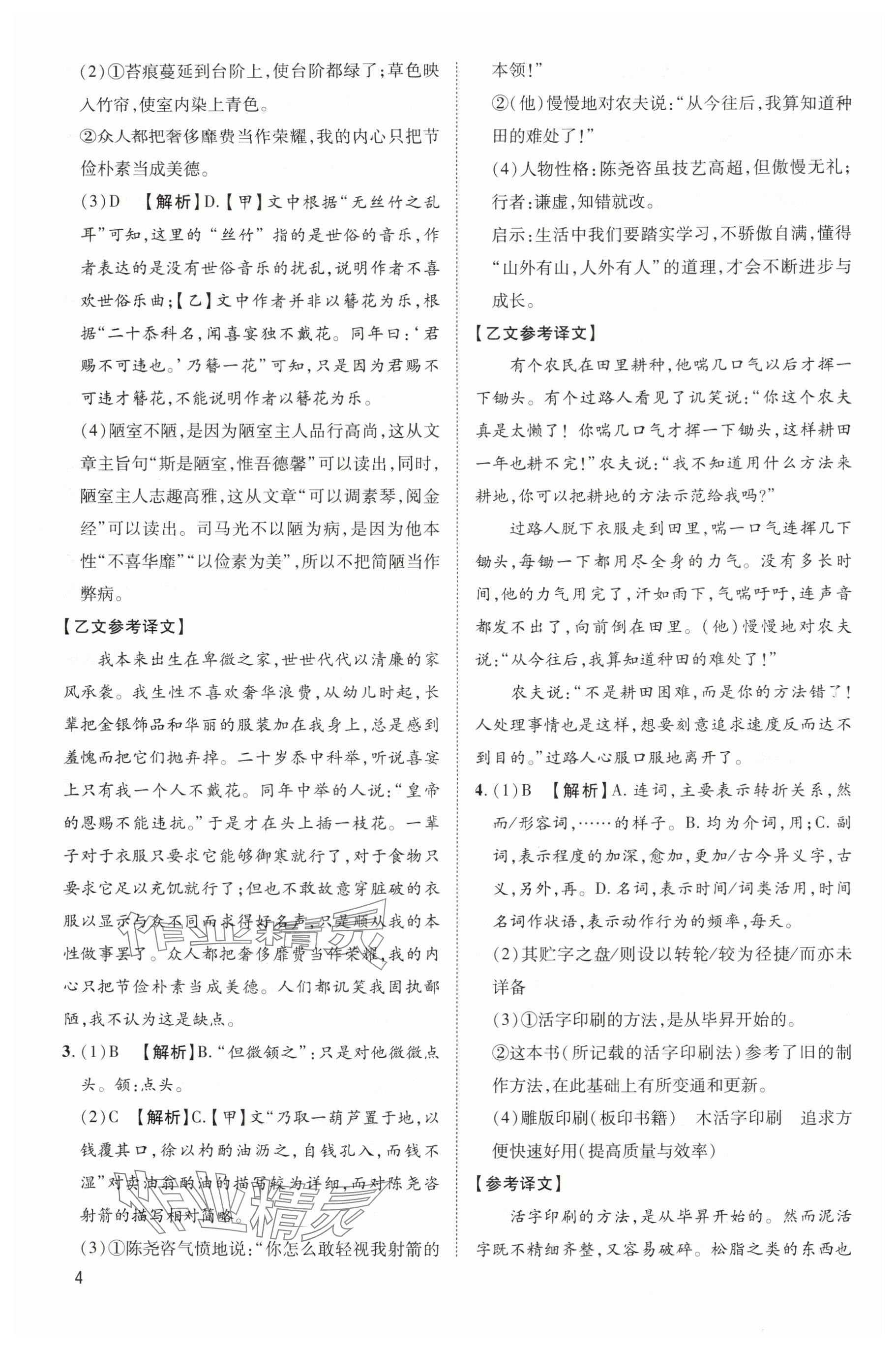 2025年暑假訓(xùn)練營(yíng)假期好時(shí)光七升八年級(jí)語(yǔ)文人教版 參考答案第4頁(yè)