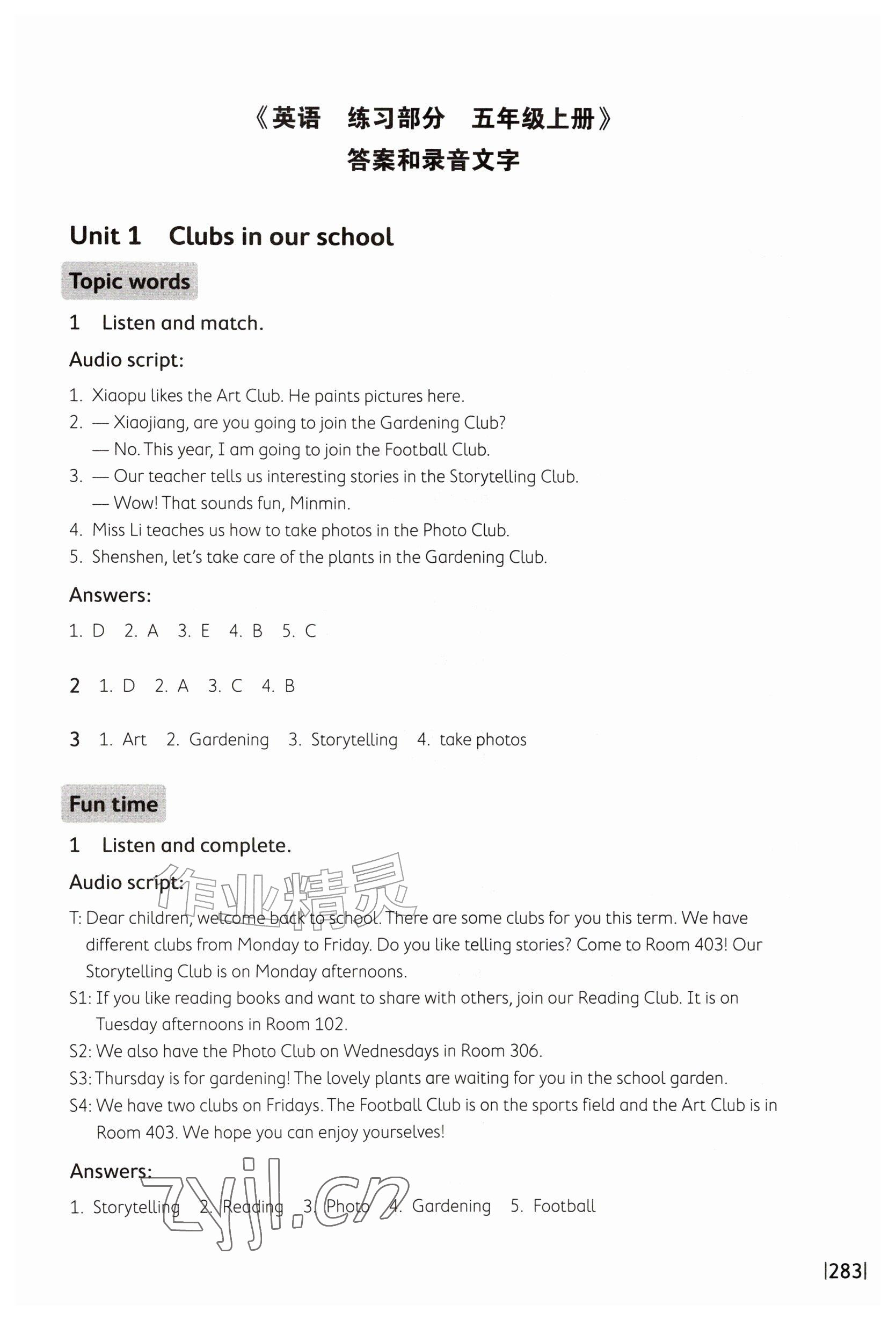 2026年练习部分五年级英语上册沪教版五四制&nbsp;参考答案第1页