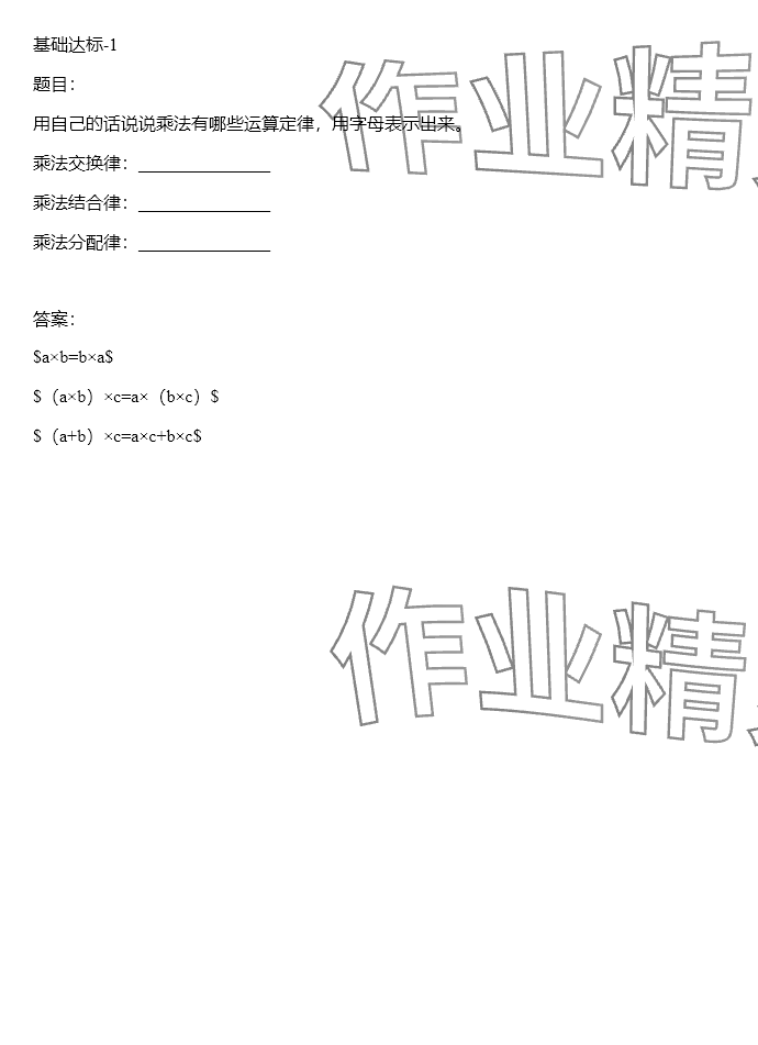 2024年同步實踐評價課程基礎訓練四年級數(shù)學下冊人教版 參考答案第85頁