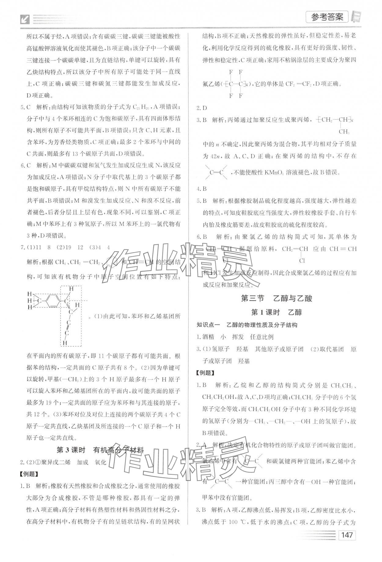 2025年墨池啟迪高中化學(xué)必修第二冊(cè)人教版&nbsp;第19頁(yè)