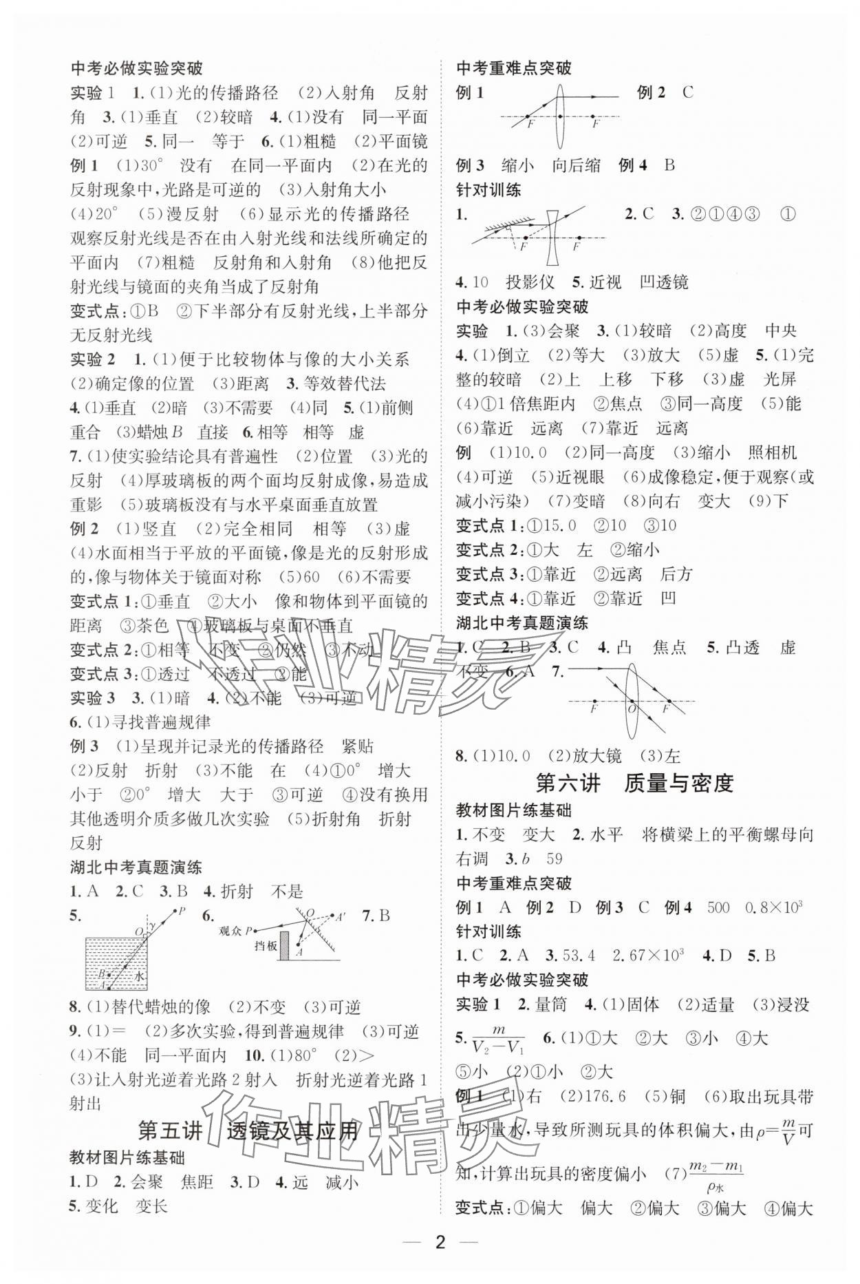 2025年名師測(cè)控中考特訓(xùn)方案物理湖北專版 第2頁(yè)