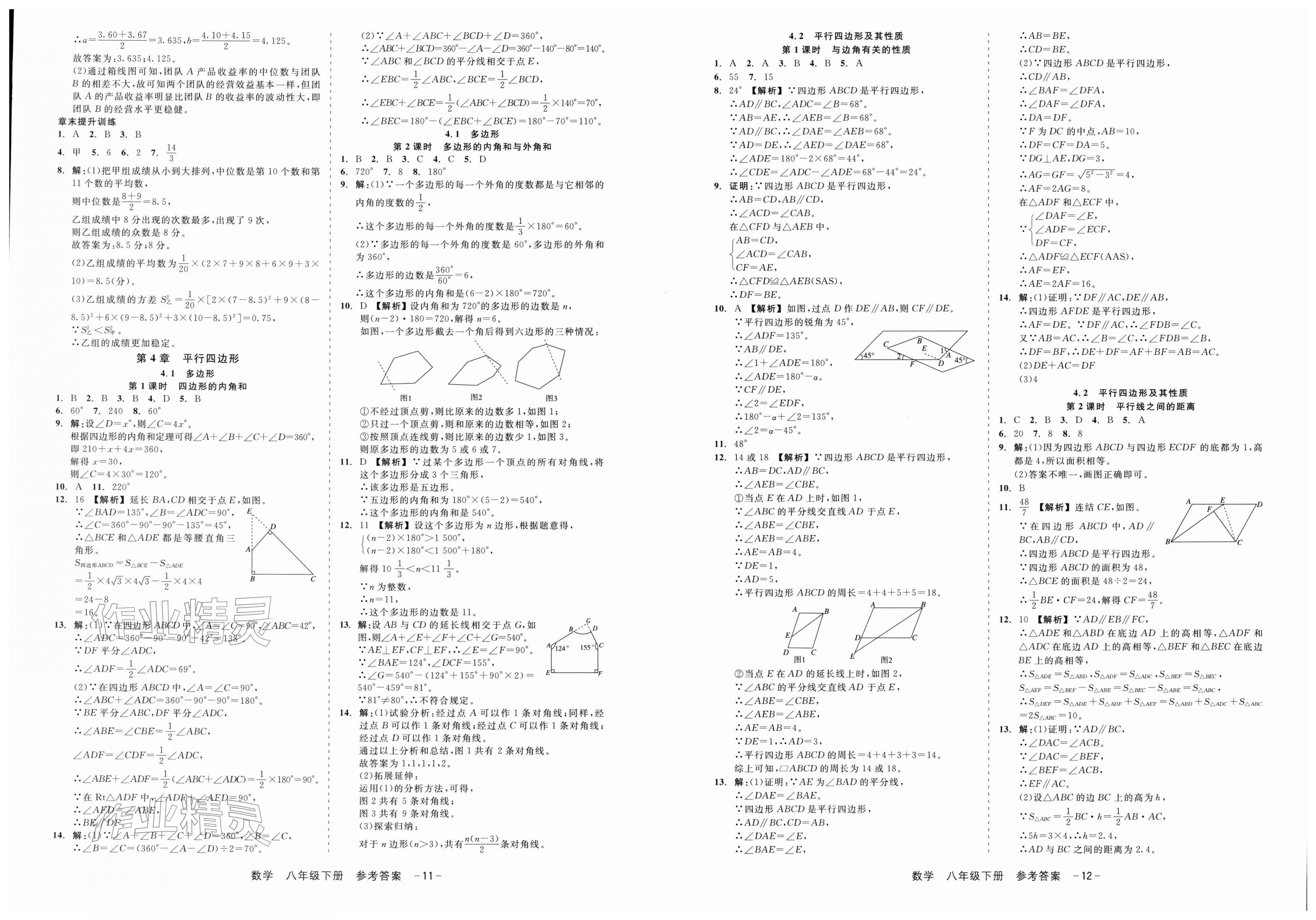 2026年精彩三年就练这一本八年级数学下册浙教版&nbsp;第6页